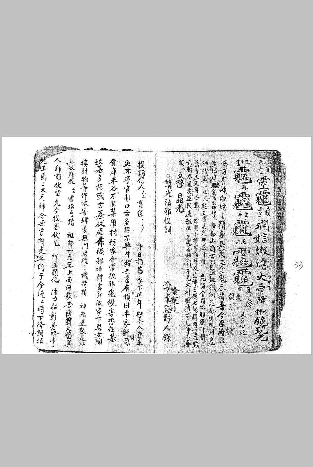 图片[14]中华古籍网-专注古书收集正一秘法全箓中华古籍网-专注古书收集中华古籍网