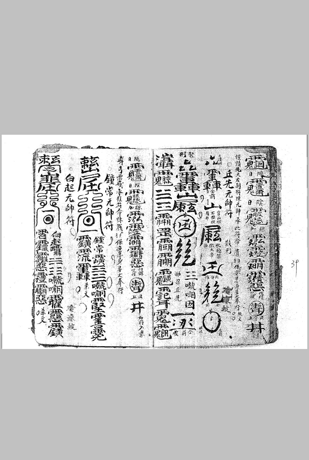 图片[11]中华古籍网-专注古书收集正一秘法全箓中华古籍网-专注古书收集中华古籍网