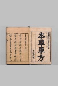 本草单方 谬希雍 康浤 明崇祯6年中华古籍网-专注古书收集中华古籍网