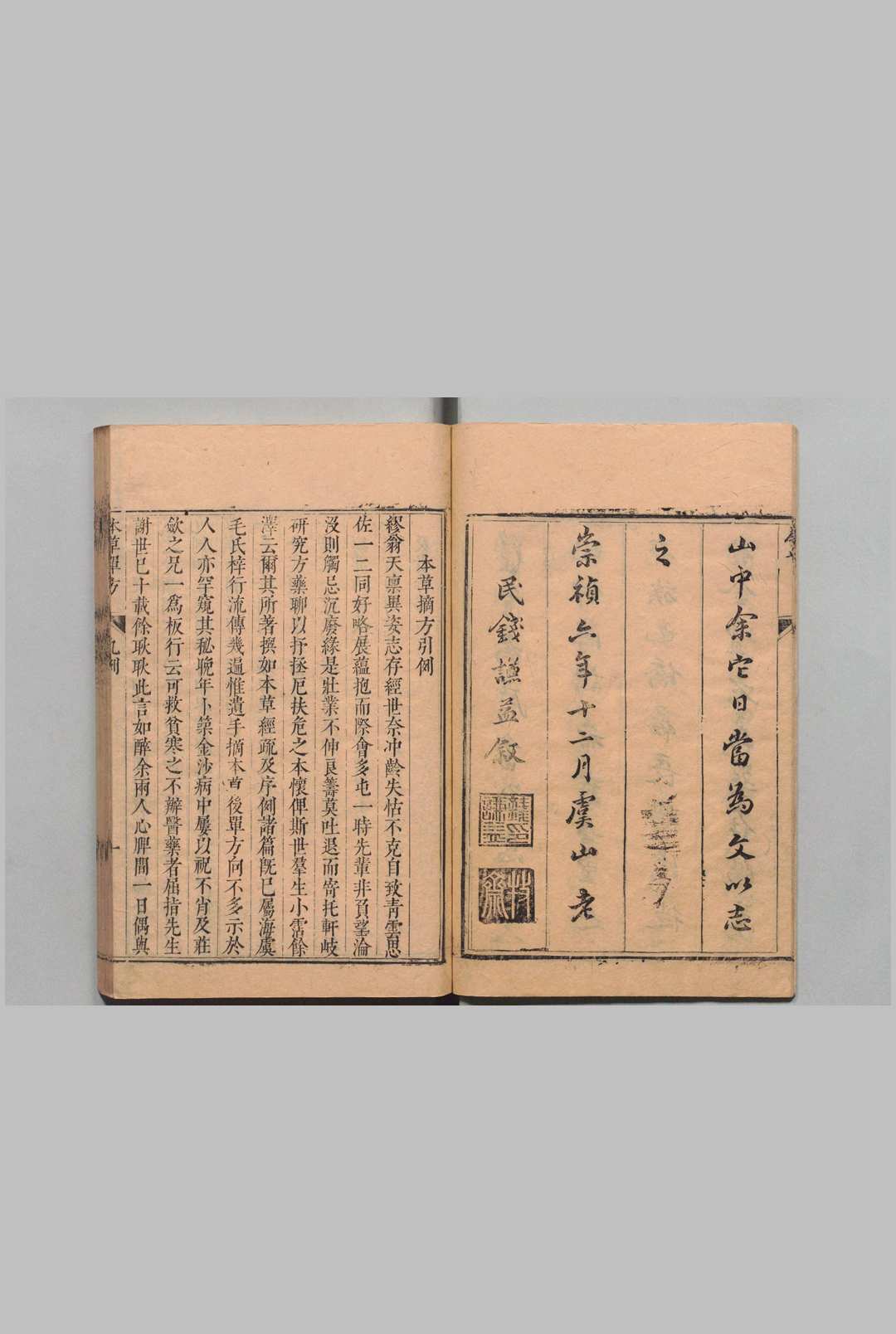图片[2]中华古籍网-专注古书收集本草单方 谬希雍 康浤 明崇祯6年中华古籍网-专注古书收集中华古籍网