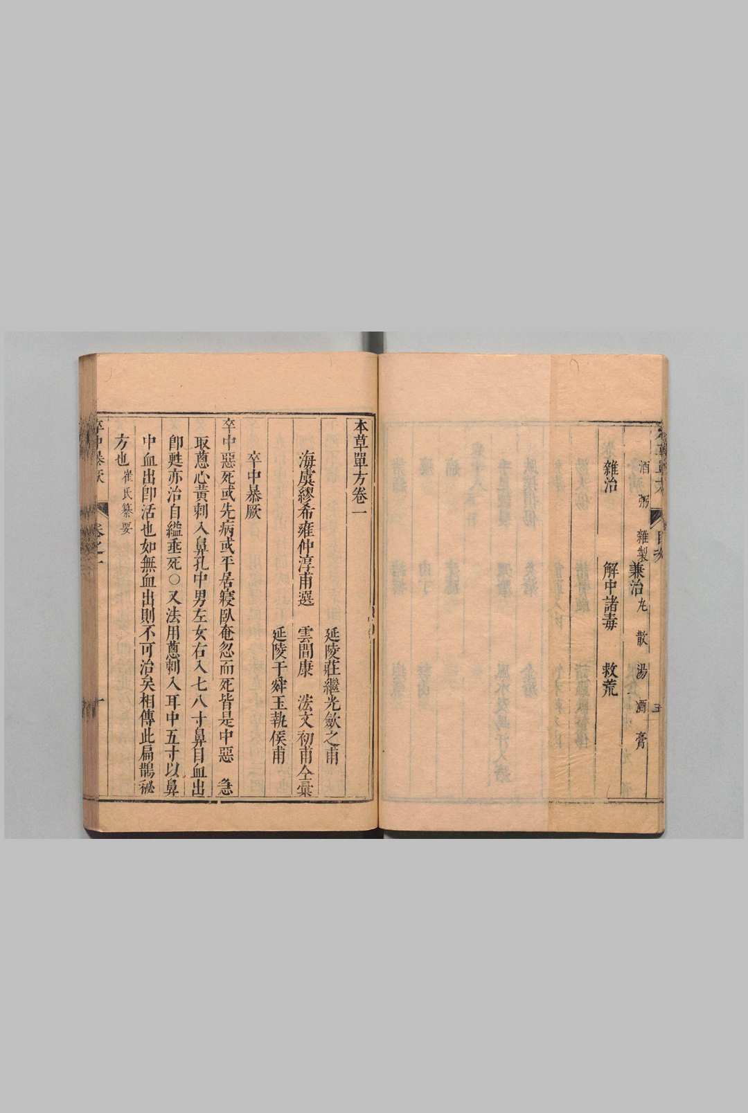 图片[6]中华古籍网-专注古书收集本草单方 谬希雍 康浤 明崇祯6年中华古籍网-专注古书收集中华古籍网