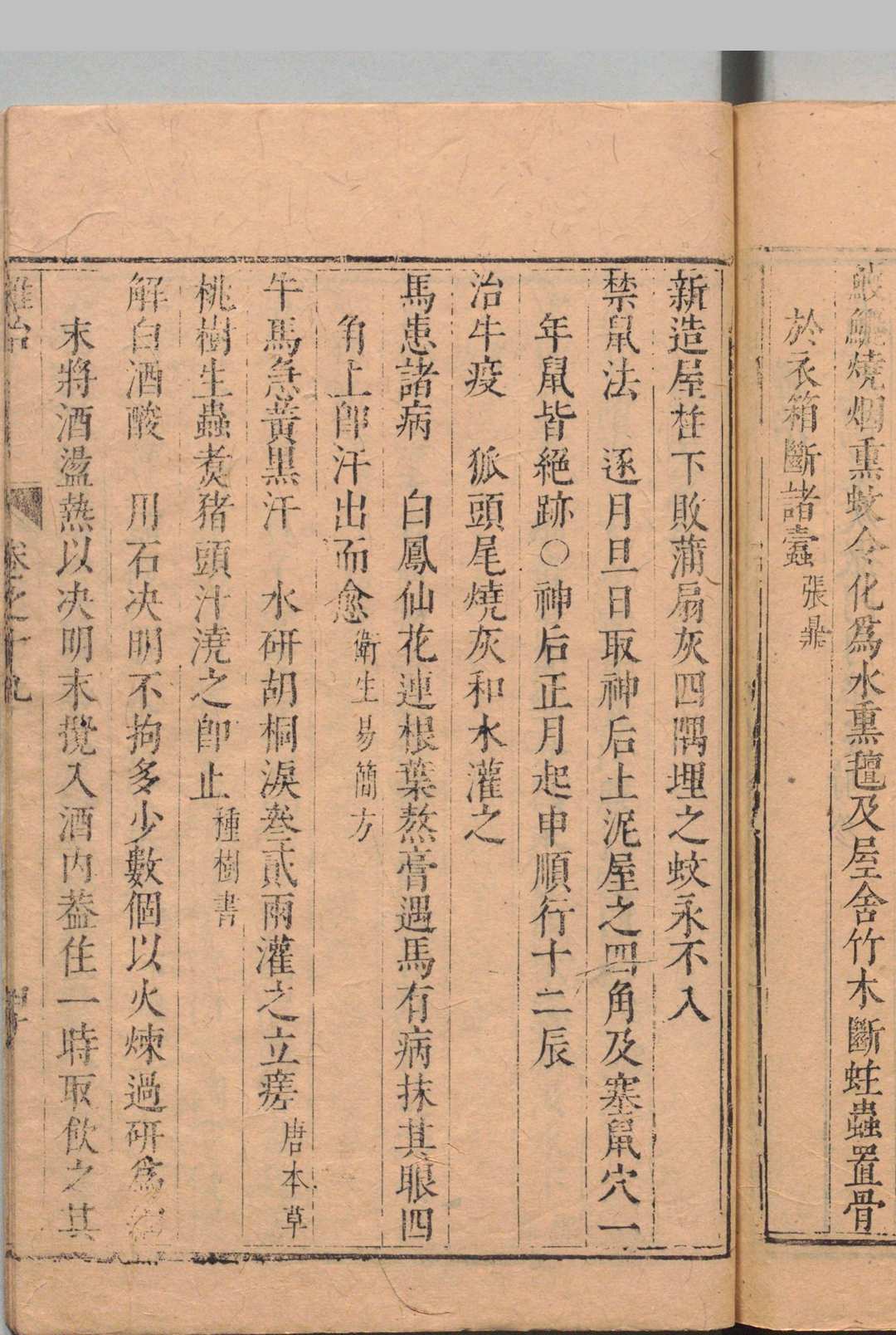 图片[10]中华古籍网-专注古书收集本草单方 谬希雍 康浤 明崇祯6年中华古籍网-专注古书收集中华古籍网