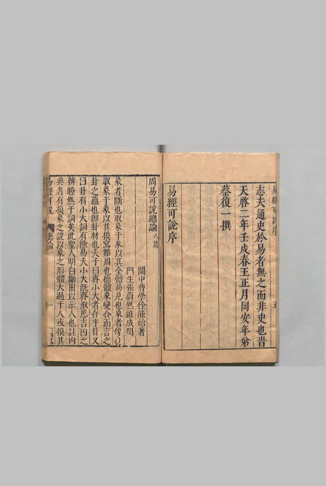 图片[3]中华古籍网-专注古书收集五经困学 周易可说７卷 书传会衷10卷 诗经剖疑24卷 春秋传删10卷 礼记明训27卷  曹学佺 明刊本中华古籍网-专注古书收集中华古籍网