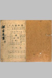 择吉通书中华古籍网-专注古书收集中华古籍网