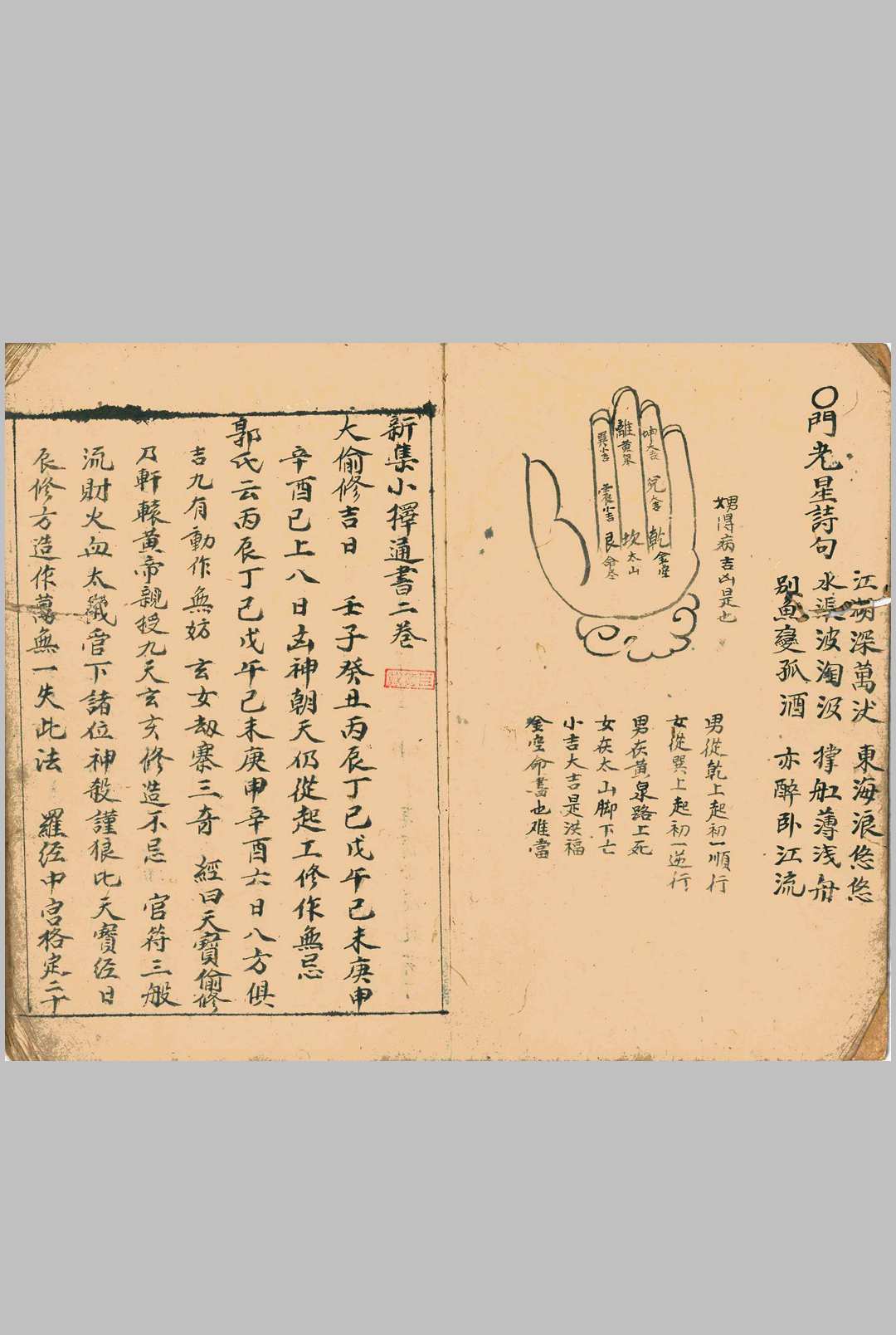 图片[2]中华古籍网-专注古书收集择吉通书中华古籍网-专注古书收集中华古籍网