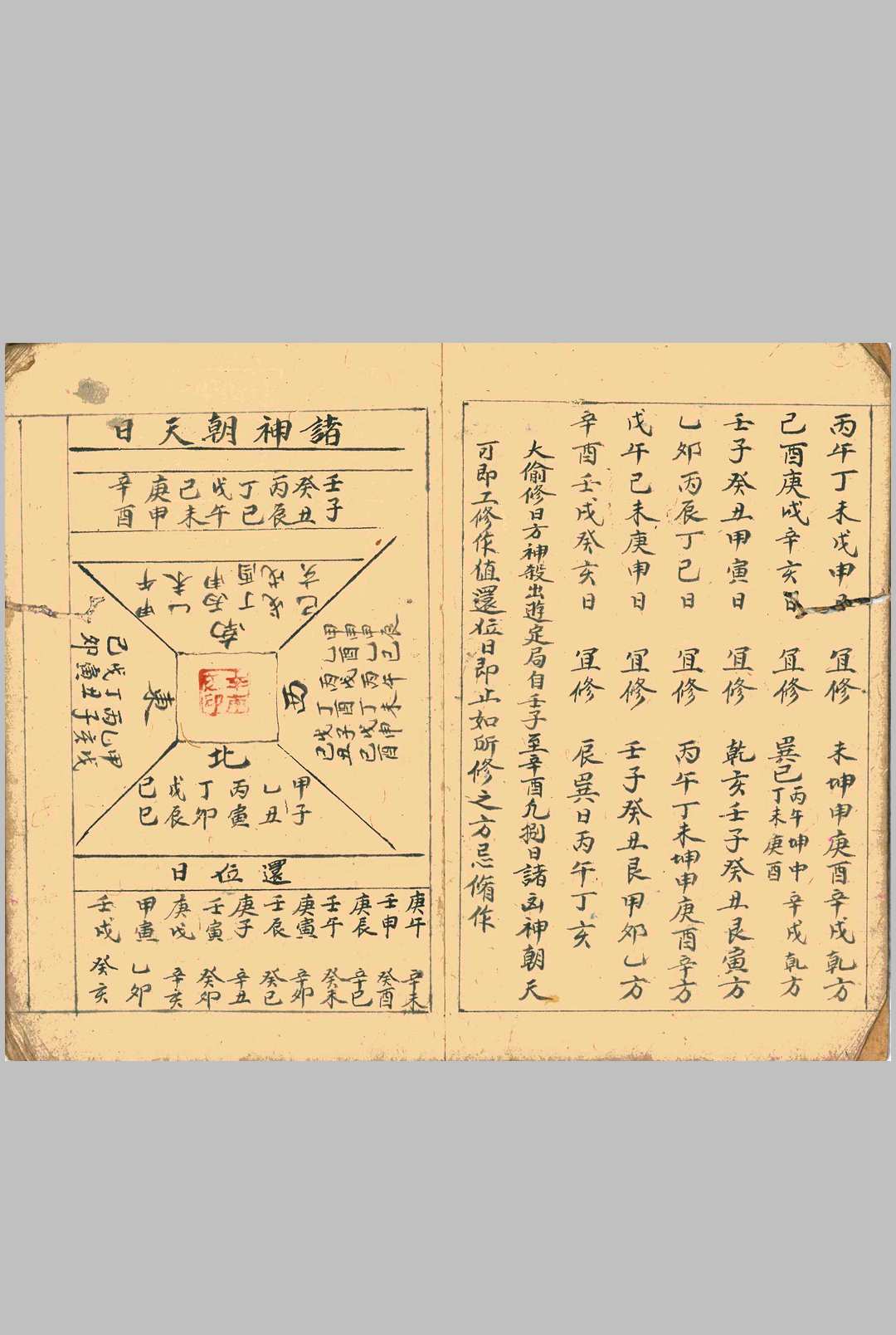 图片[6]中华古籍网-专注古书收集择吉通书中华古籍网-专注古书收集中华古籍网