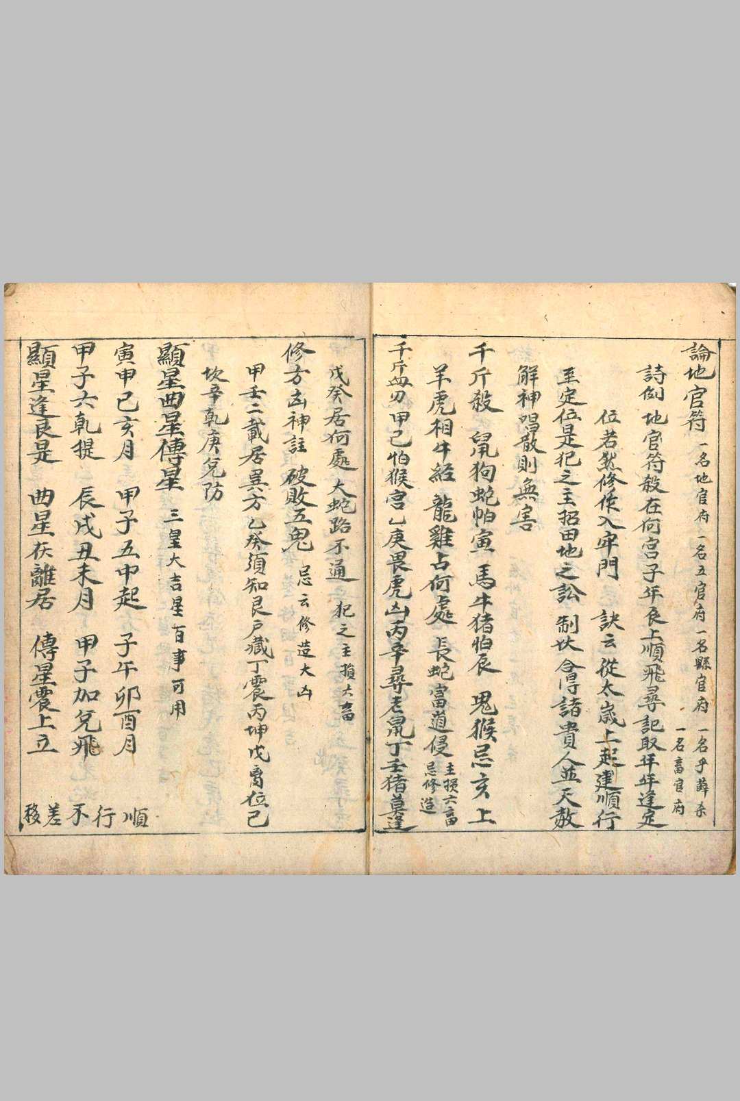 图片[5]中华古籍网-专注古书收集择吉通书中华古籍网-专注古书收集中华古籍网