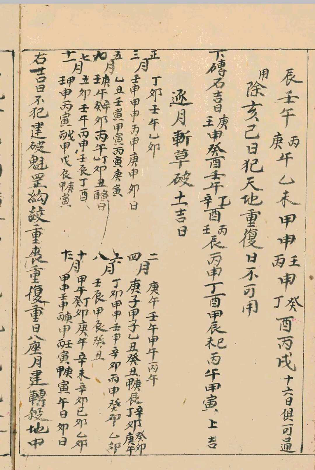 图片[11]中华古籍网-专注古书收集择吉通书中华古籍网-专注古书收集中华古籍网