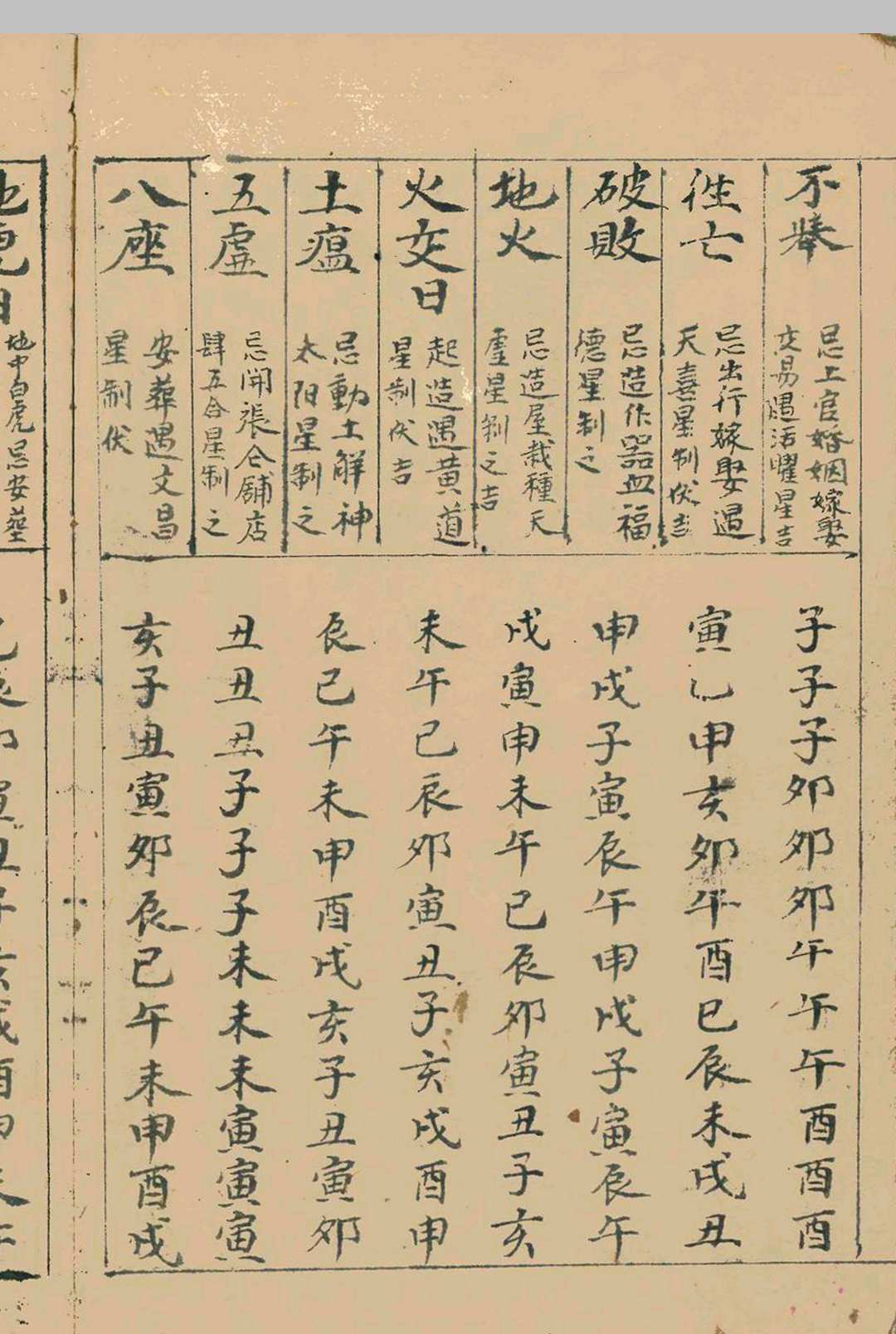 图片[8]中华古籍网-专注古书收集择吉通书中华古籍网-专注古书收集中华古籍网
