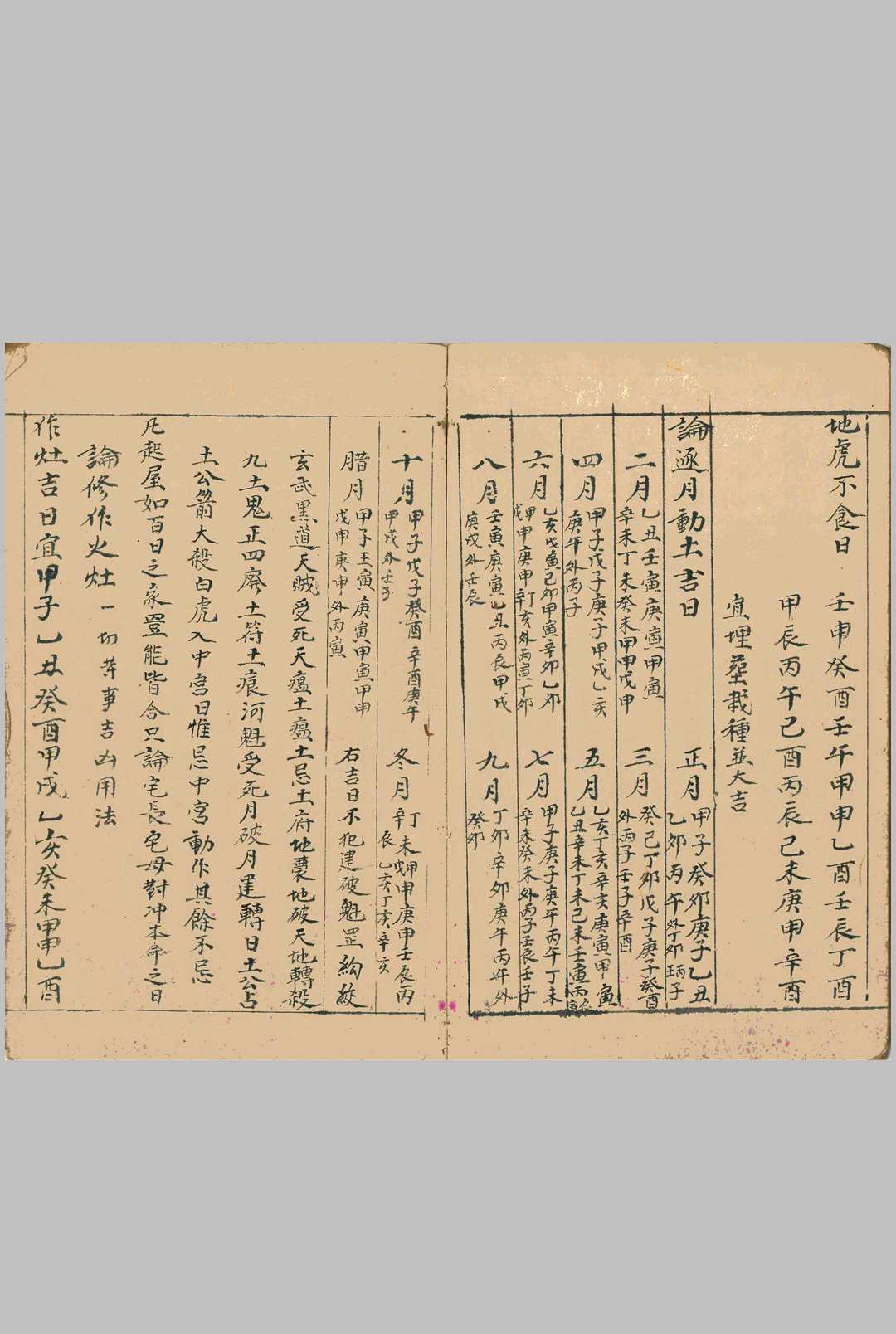 图片[9]中华古籍网-专注古书收集择吉通书中华古籍网-专注古书收集中华古籍网