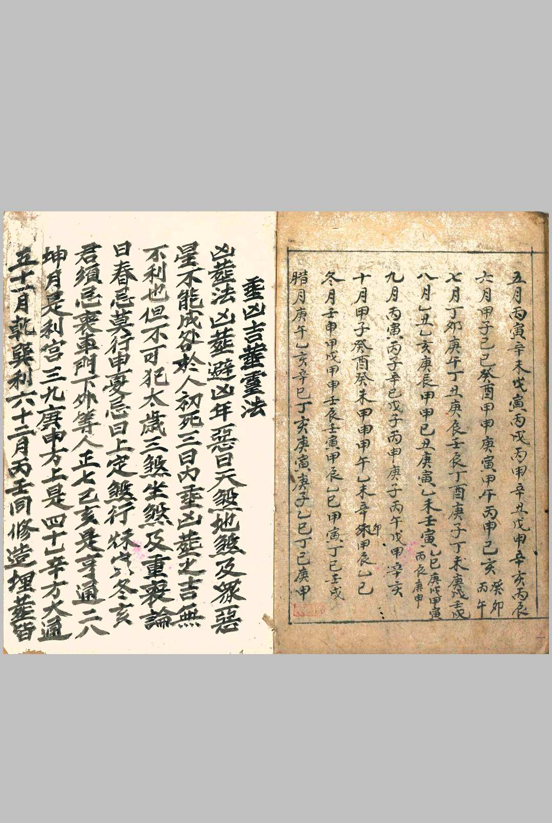 图片[14]中华古籍网-专注古书收集择吉通书中华古籍网-专注古书收集中华古籍网