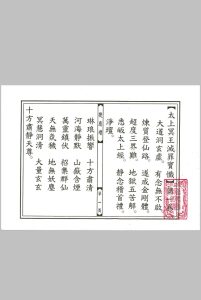 三元慈悲琅涵灭罪宝忏-中华古籍网-专注古书收集中华古籍网-专注古书收集