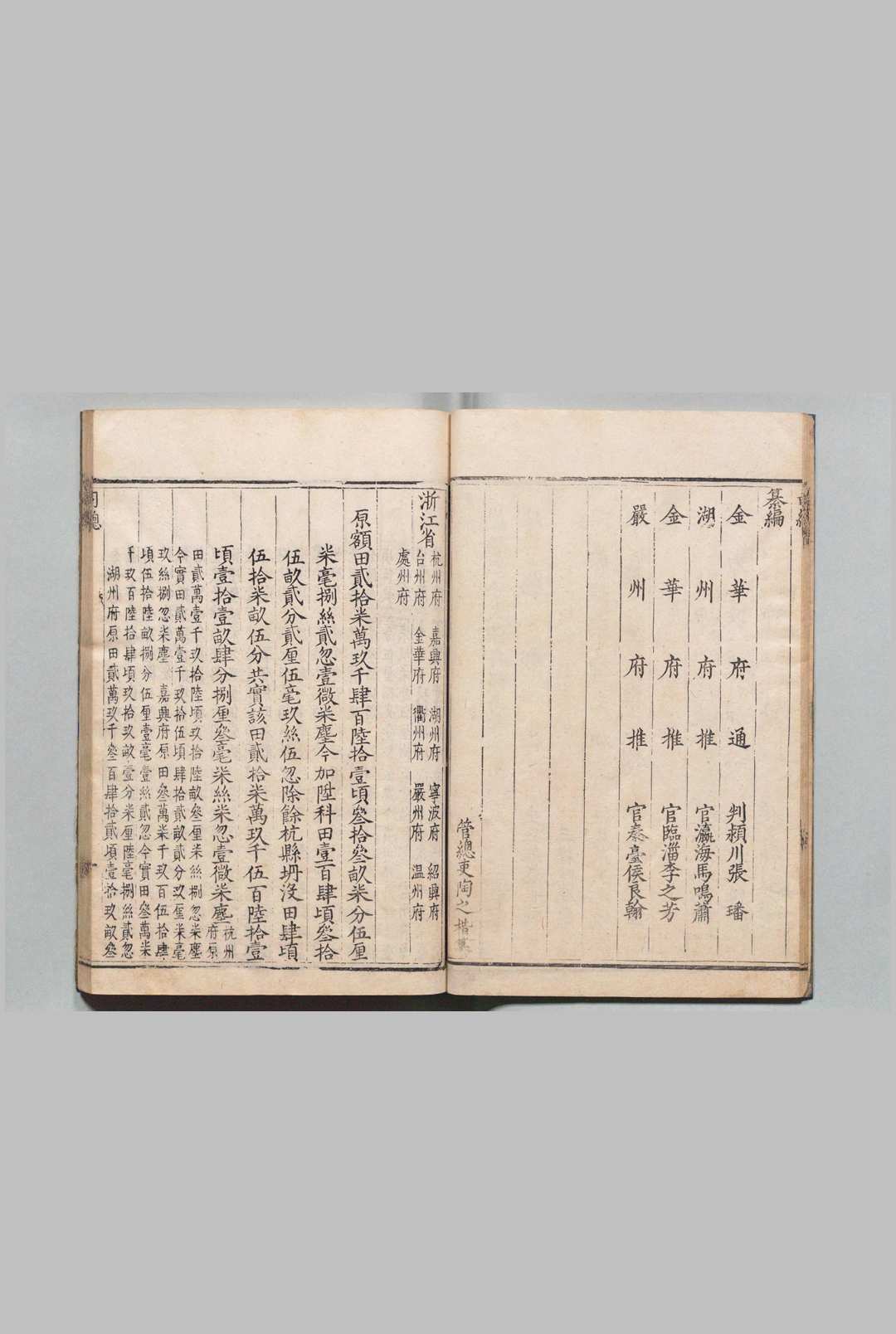图片[3]中华古籍网-专注古书收集钦定浙江赋役全书  李率泰（清）中华古籍网-专注古书收集中华古籍网