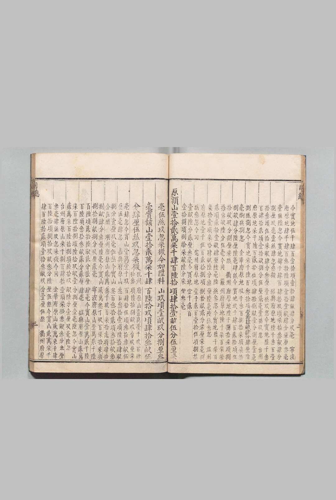 图片[6]中华古籍网-专注古书收集钦定浙江赋役全书  李率泰（清）中华古籍网-专注古书收集中华古籍网