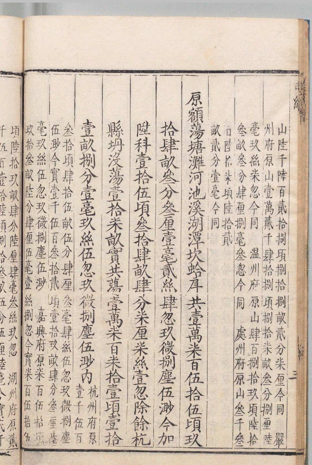 图片[7]中华古籍网-专注古书收集钦定浙江赋役全书  李率泰（清）中华古籍网-专注古书收集中华古籍网
