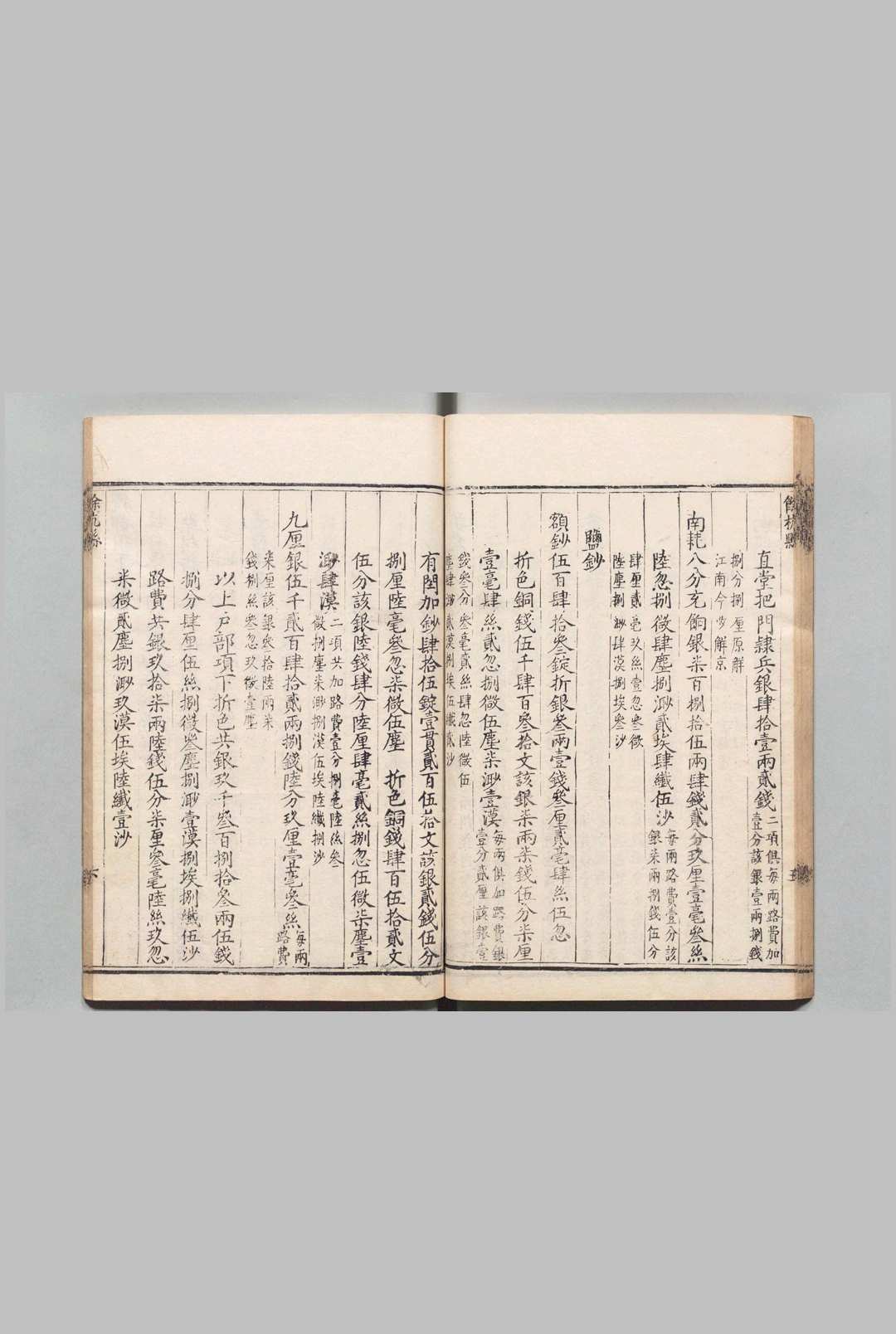 图片[4]中华古籍网-专注古书收集钦定浙江赋役全书  李率泰（清）中华古籍网-专注古书收集中华古籍网