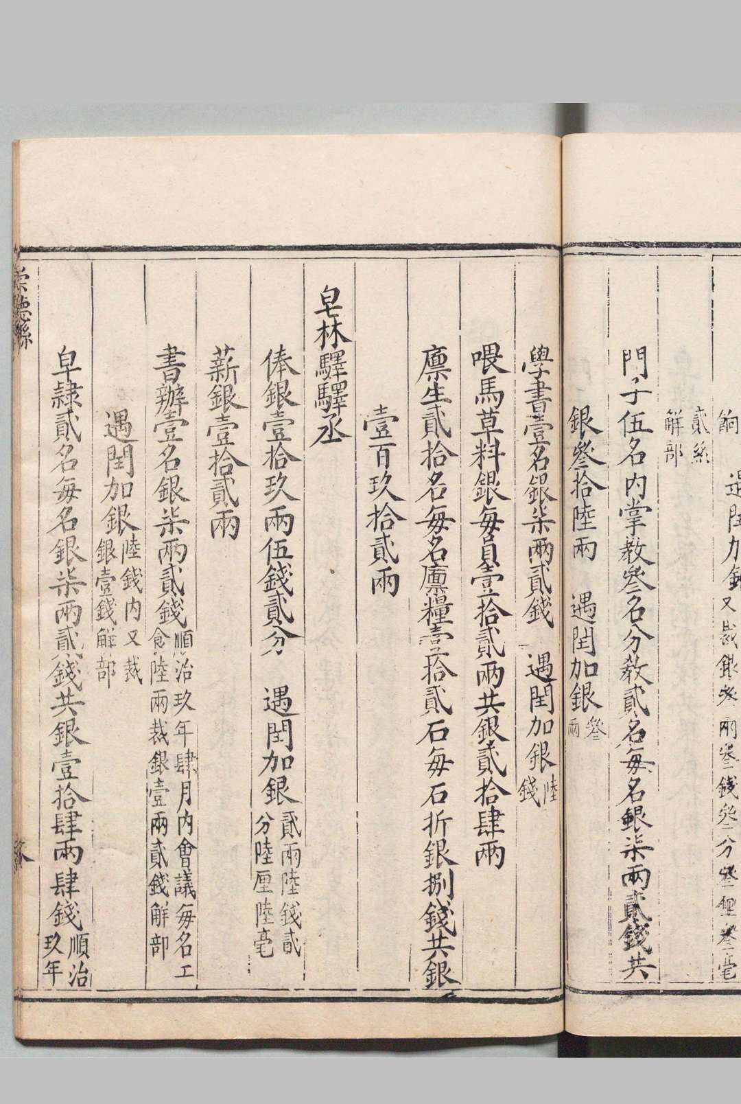 图片[5]中华古籍网-专注古书收集钦定浙江赋役全书  李率泰（清）中华古籍网-专注古书收集中华古籍网