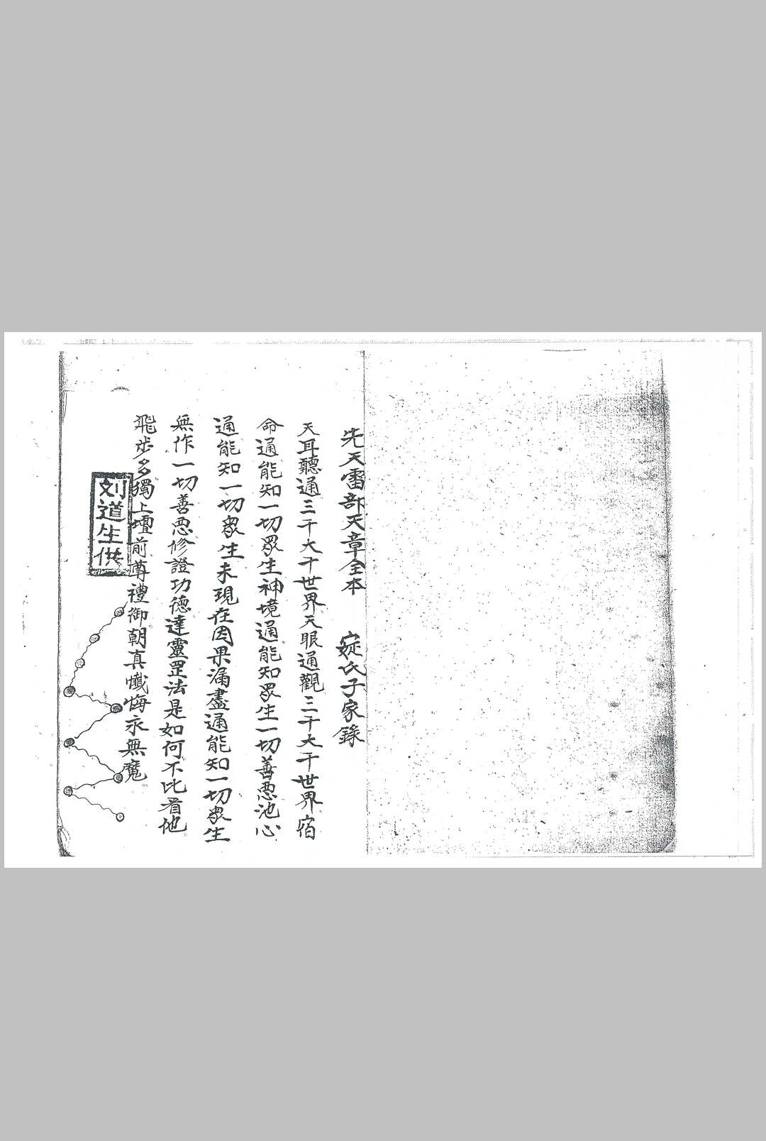 图片[2]-中华古籍网-专注古书收集先天雷部天章（伍笃庆供刘道生供）-中华古籍网-专注古书收集中华古籍网-专注古书收集