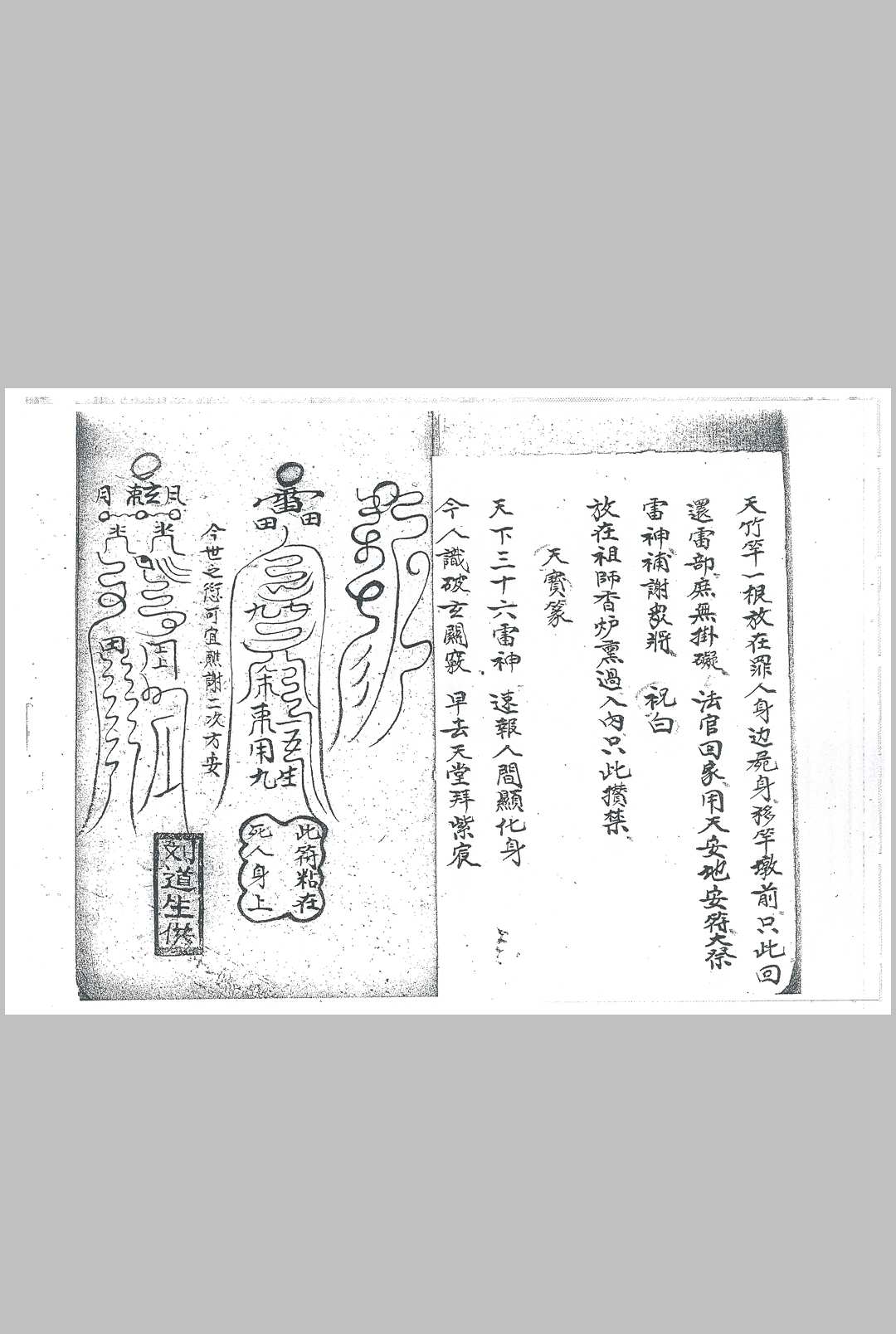 图片[8]-中华古籍网-专注古书收集先天雷部天章（伍笃庆供刘道生供）-中华古籍网-专注古书收集中华古籍网-专注古书收集