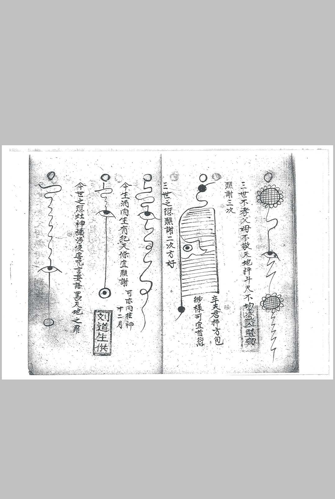 图片[3]-中华古籍网-专注古书收集先天雷部天章（伍笃庆供刘道生供）-中华古籍网-专注古书收集中华古籍网-专注古书收集
