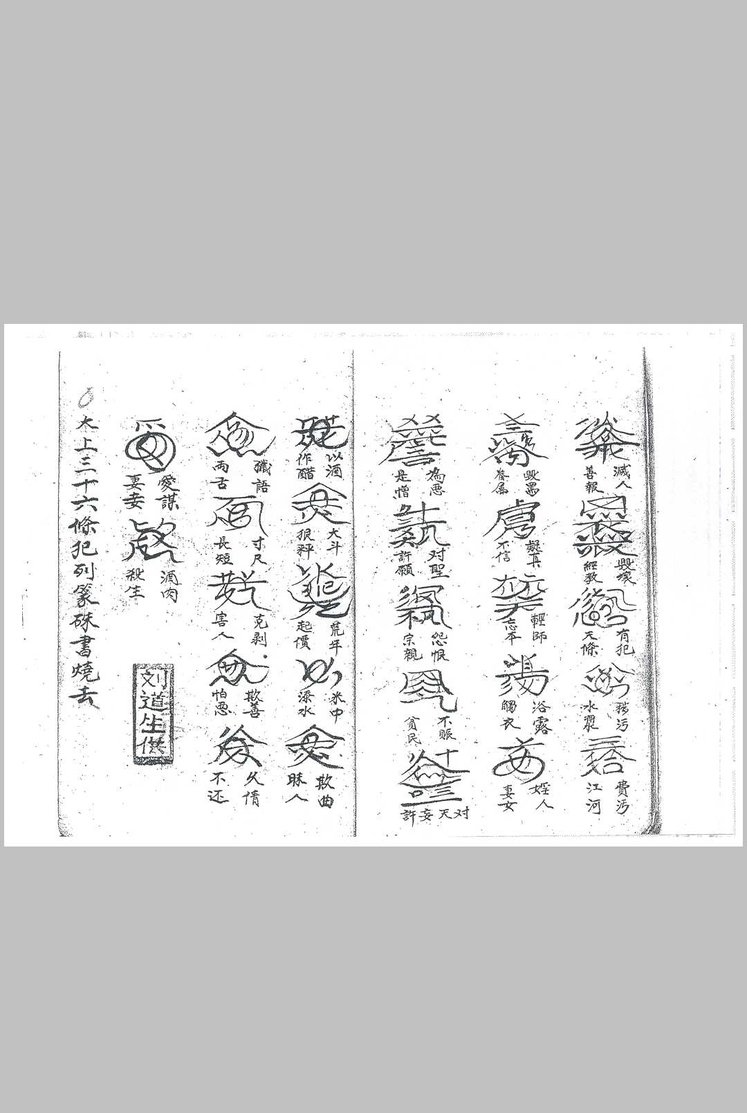 图片[6]-中华古籍网-专注古书收集先天雷部天章（伍笃庆供刘道生供）-中华古籍网-专注古书收集中华古籍网-专注古书收集
