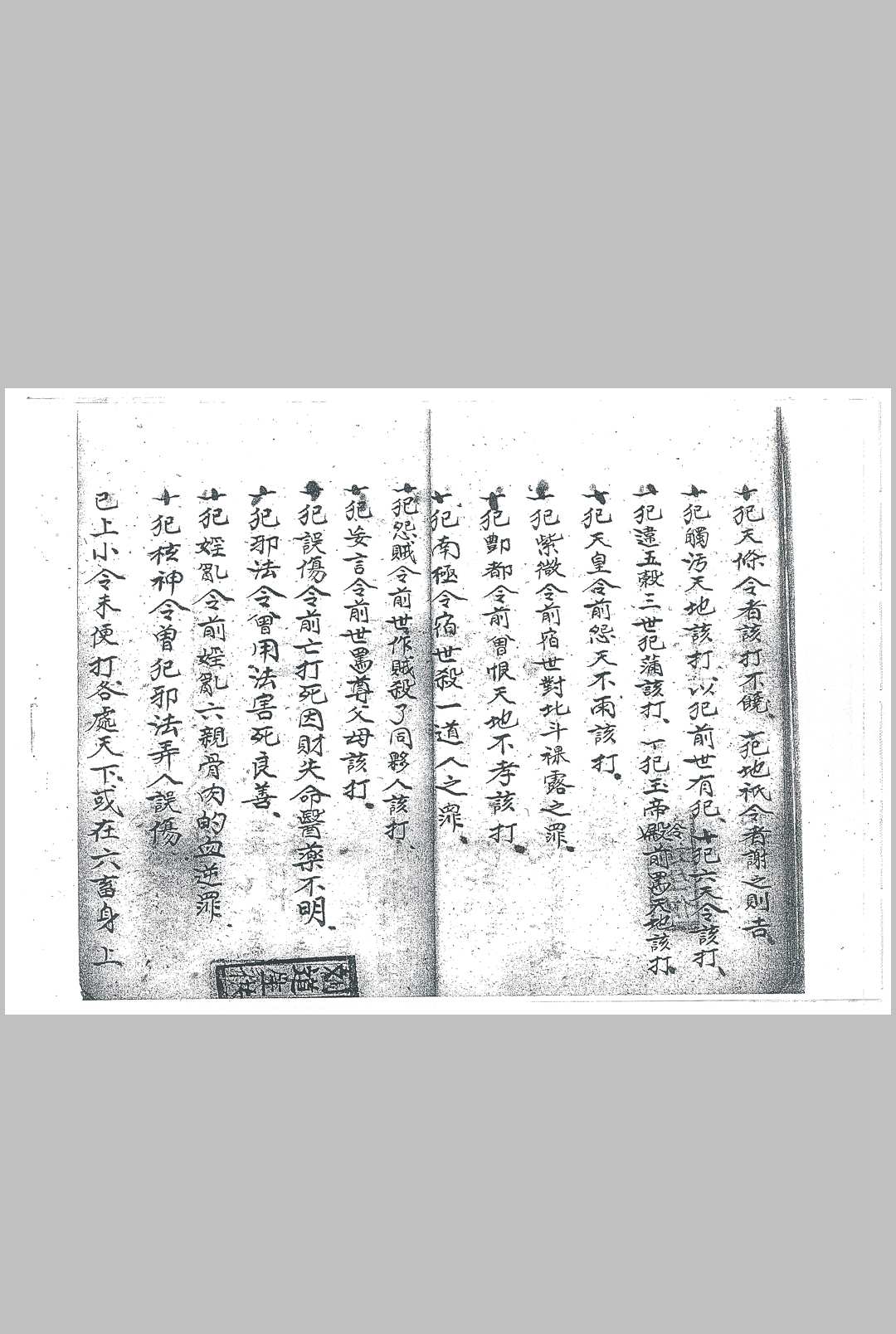 图片[7]-中华古籍网-专注古书收集先天雷部天章（伍笃庆供刘道生供）-中华古籍网-专注古书收集中华古籍网-专注古书收集