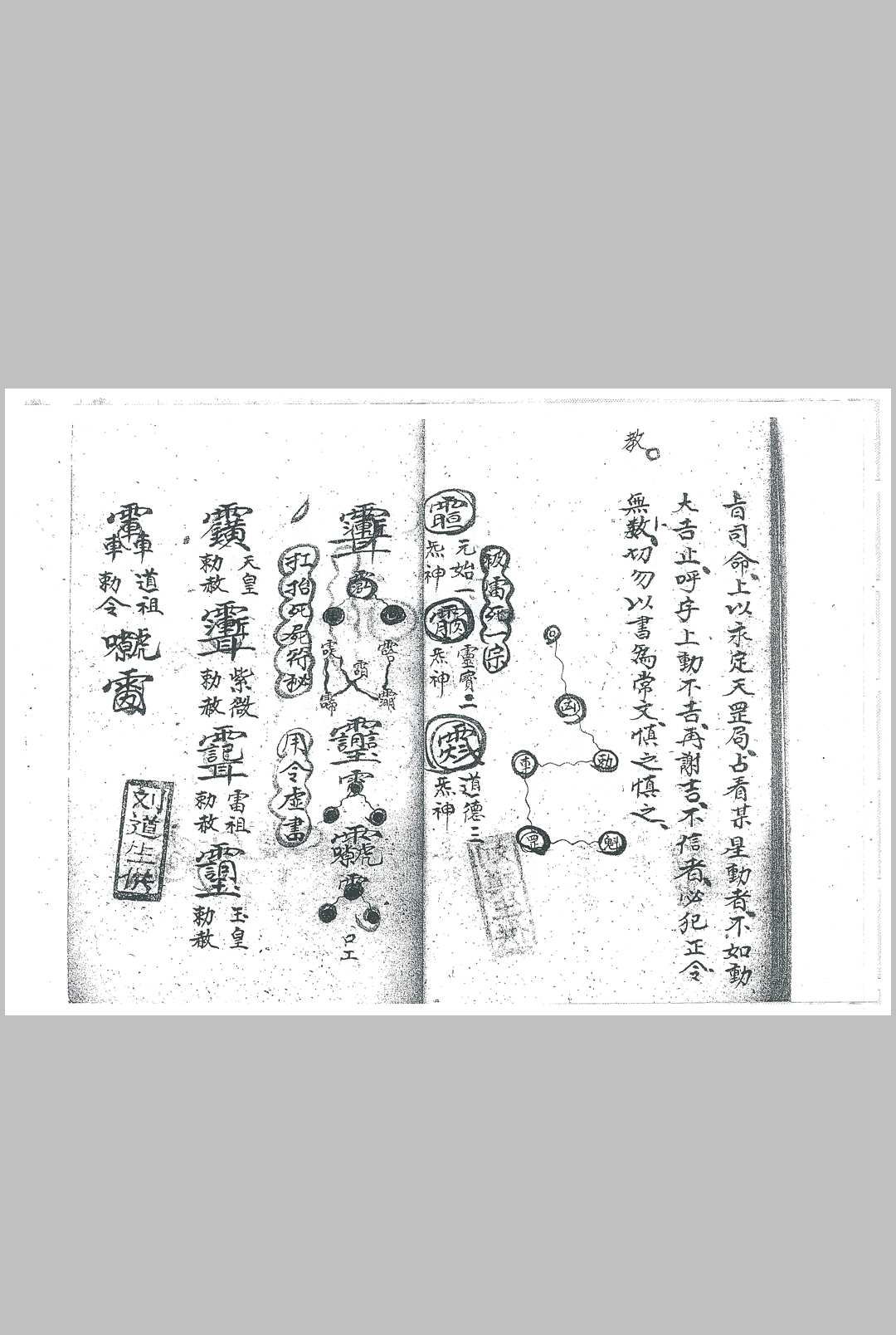 图片[5]-中华古籍网-专注古书收集先天雷部天章（伍笃庆供刘道生供）-中华古籍网-专注古书收集中华古籍网-专注古书收集