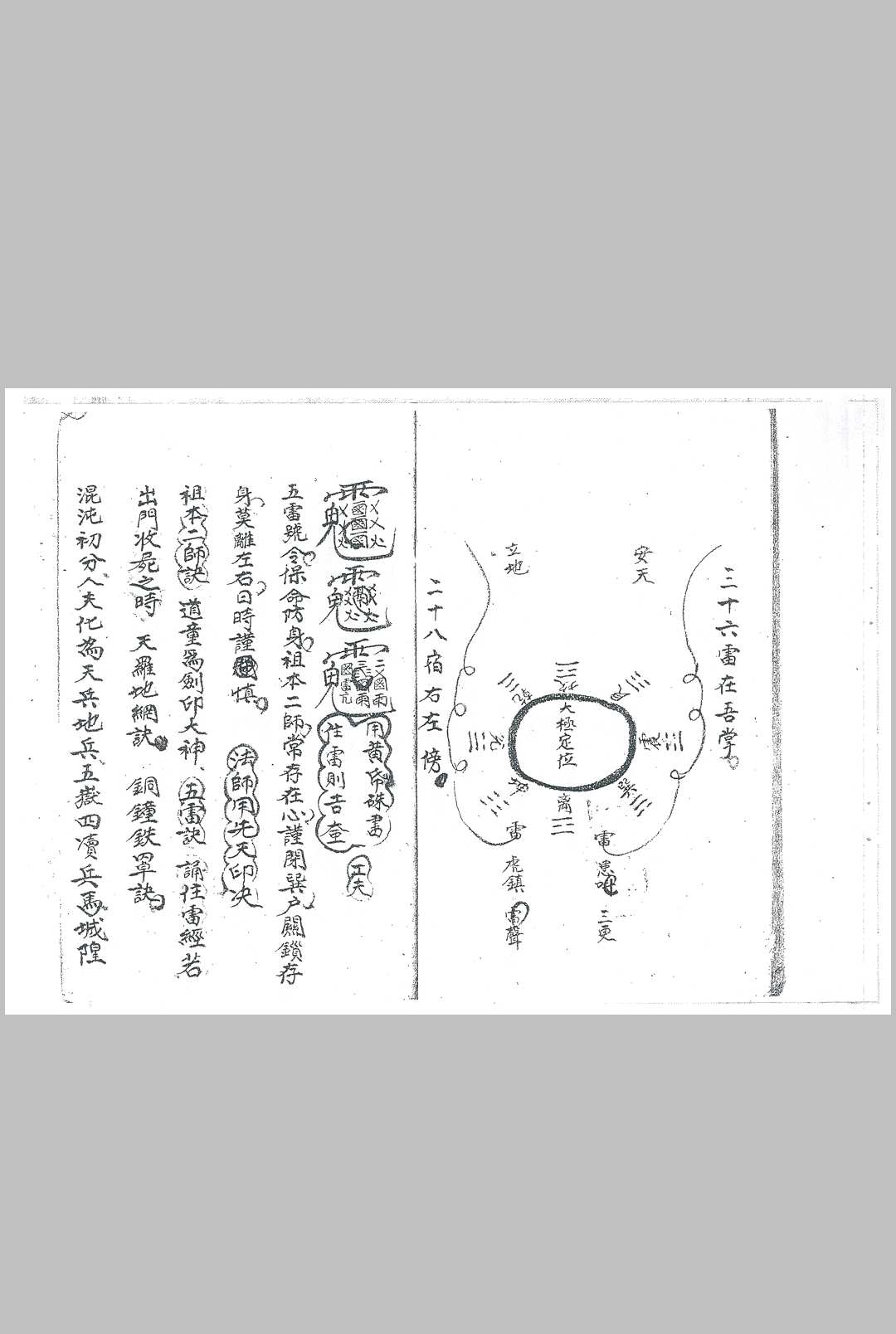图片[9]-中华古籍网-专注古书收集先天雷部天章（伍笃庆供刘道生供）-中华古籍网-专注古书收集中华古籍网-专注古书收集