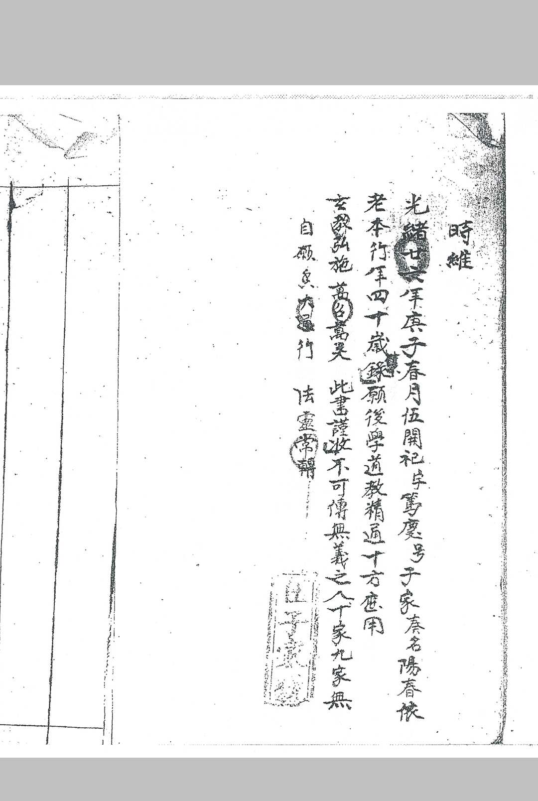 图片[11]-中华古籍网-专注古书收集先天雷部天章（伍笃庆供刘道生供）-中华古籍网-专注古书收集中华古籍网-专注古书收集
