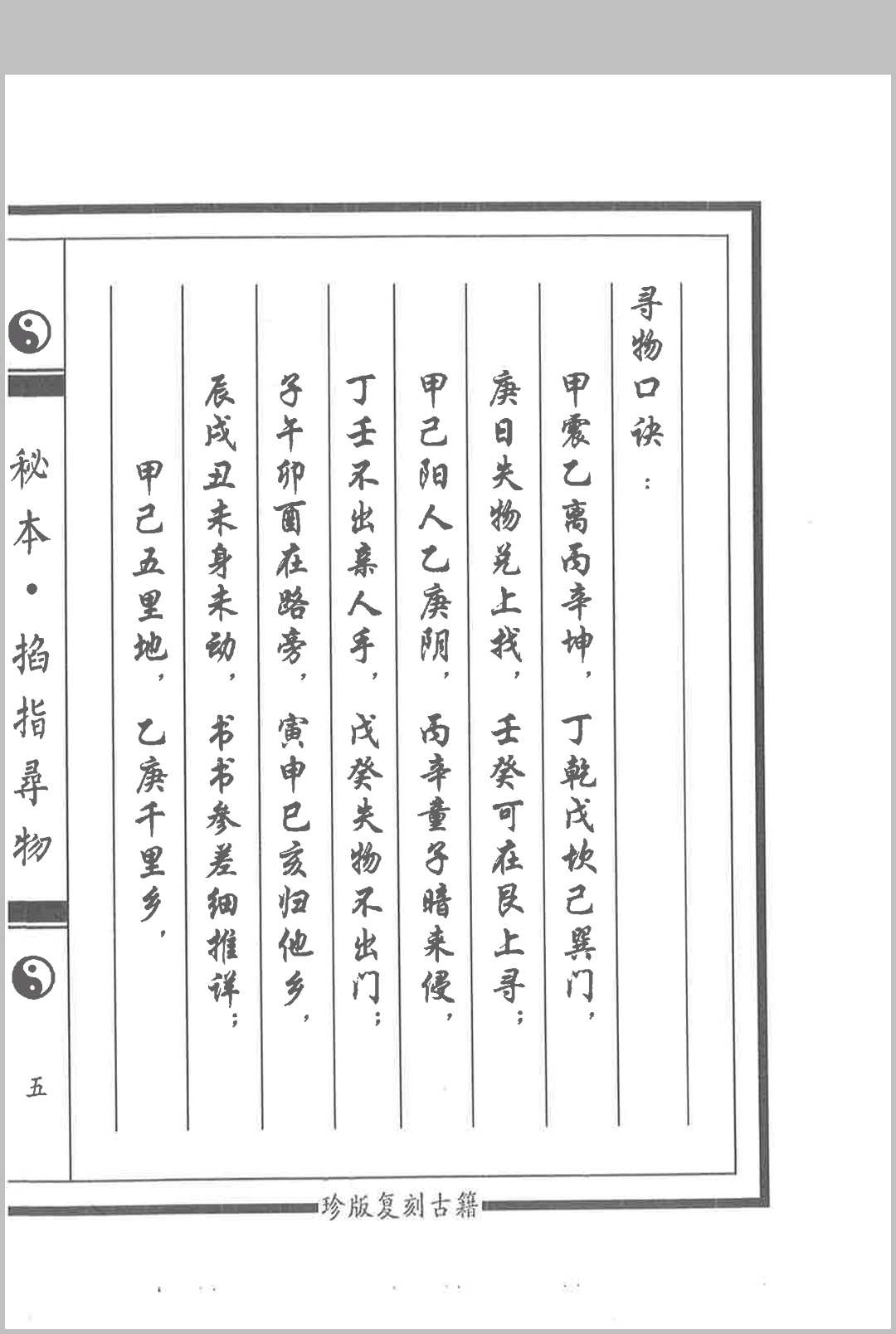 图片[2]中华古籍网-专注古书收集掐指寻物中华古籍网-专注古书收集中华古籍网