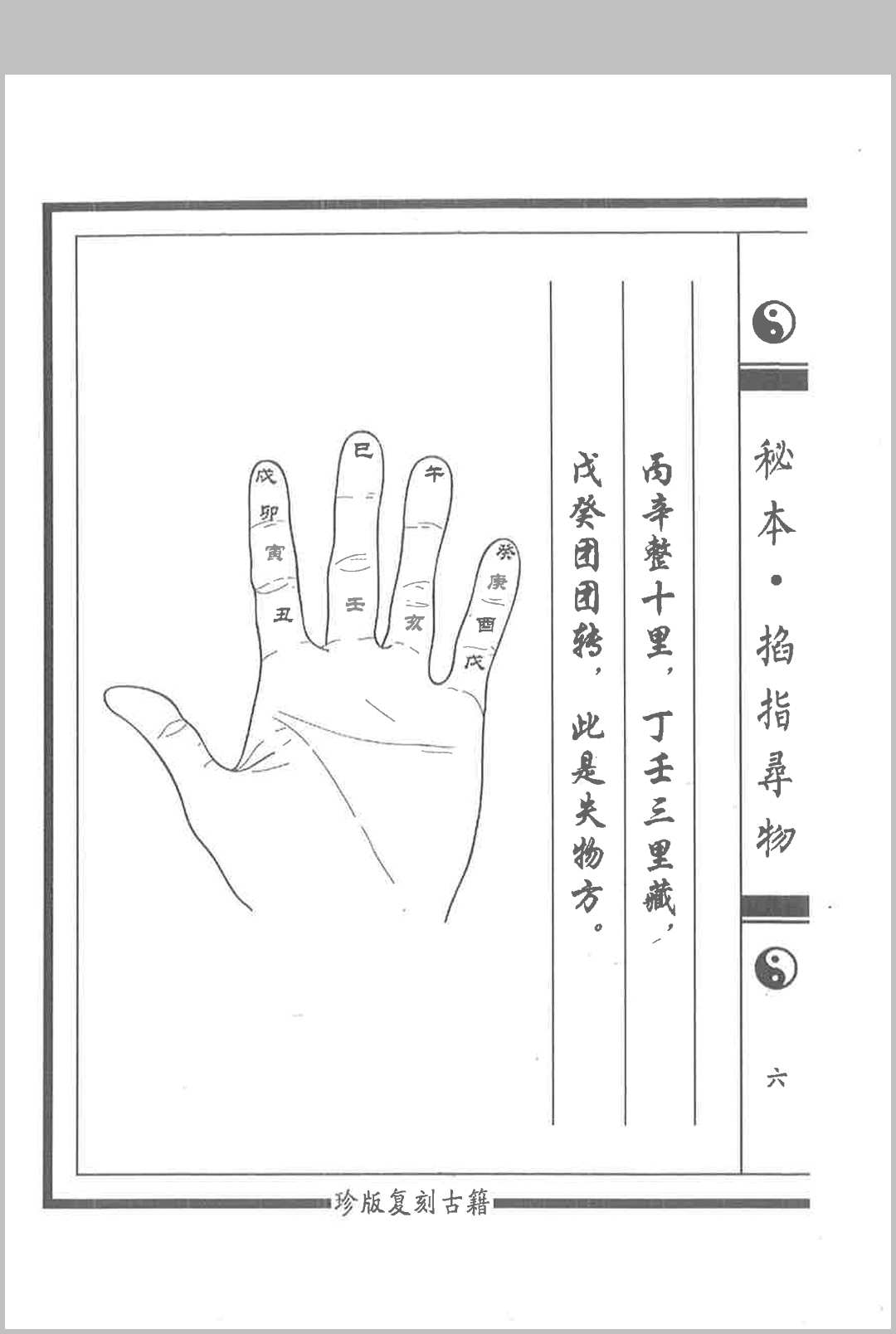 图片[8]中华古籍网-专注古书收集掐指寻物中华古籍网-专注古书收集中华古籍网