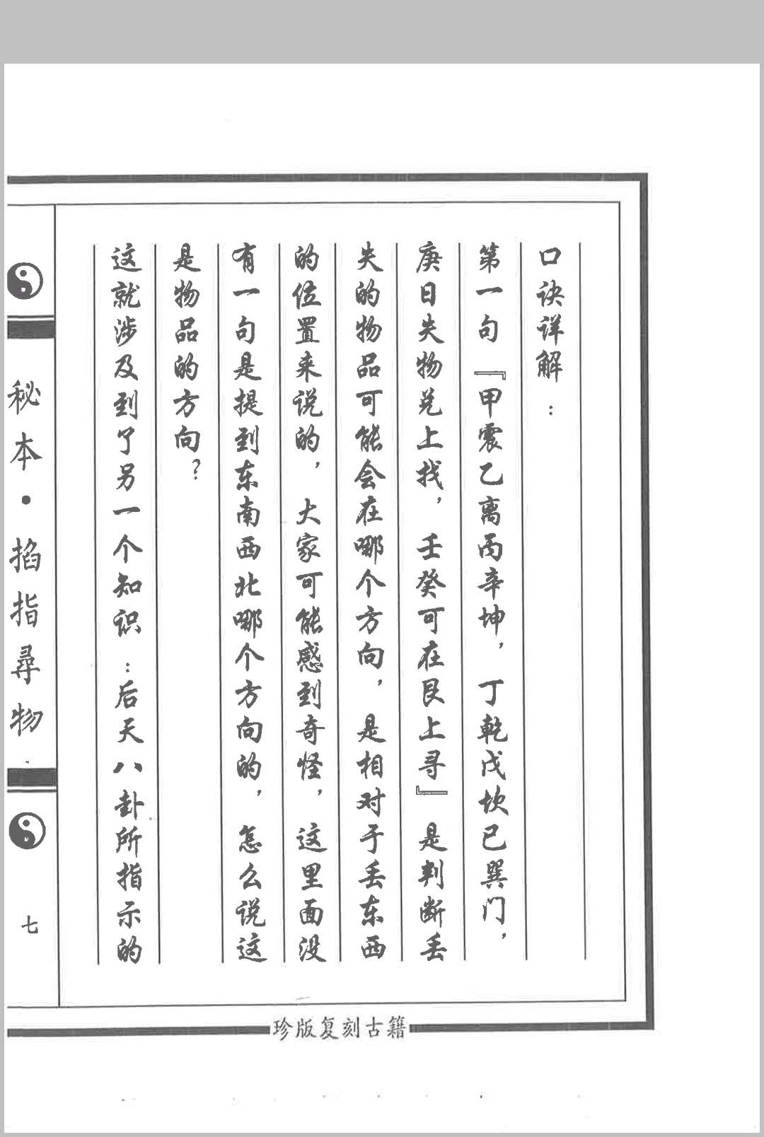 图片[10]中华古籍网-专注古书收集掐指寻物中华古籍网-专注古书收集中华古籍网