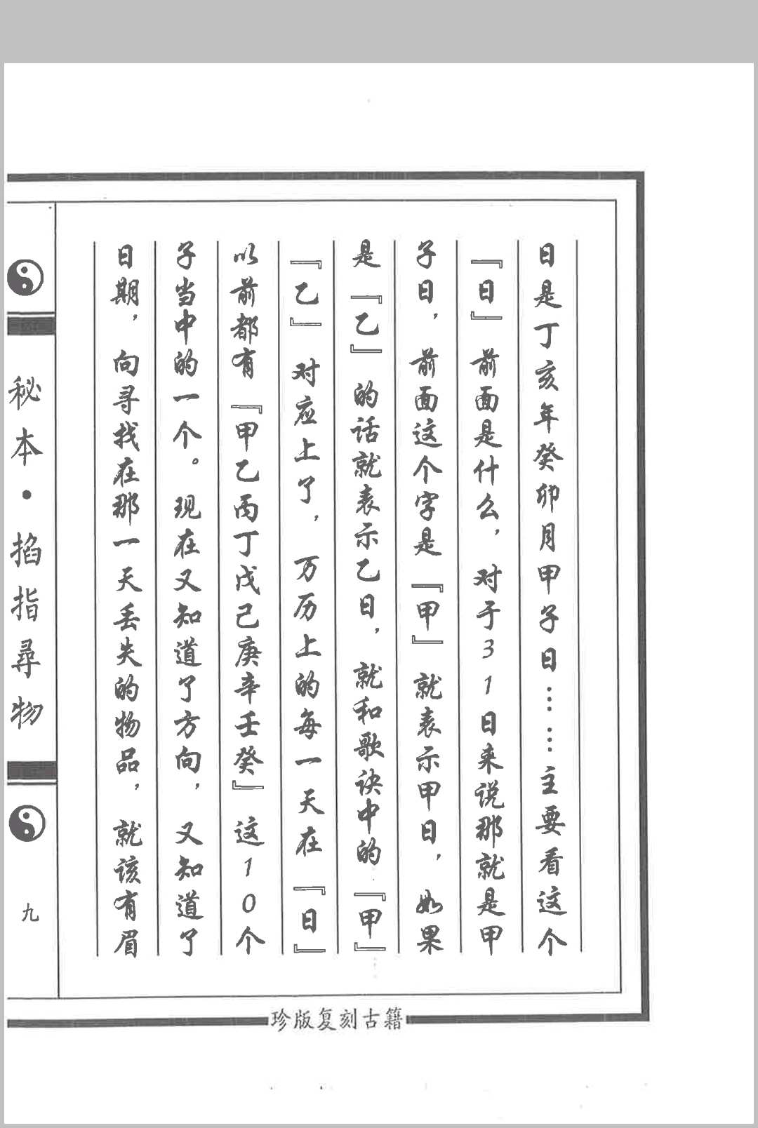 图片[4]中华古籍网-专注古书收集掐指寻物中华古籍网-专注古书收集中华古籍网