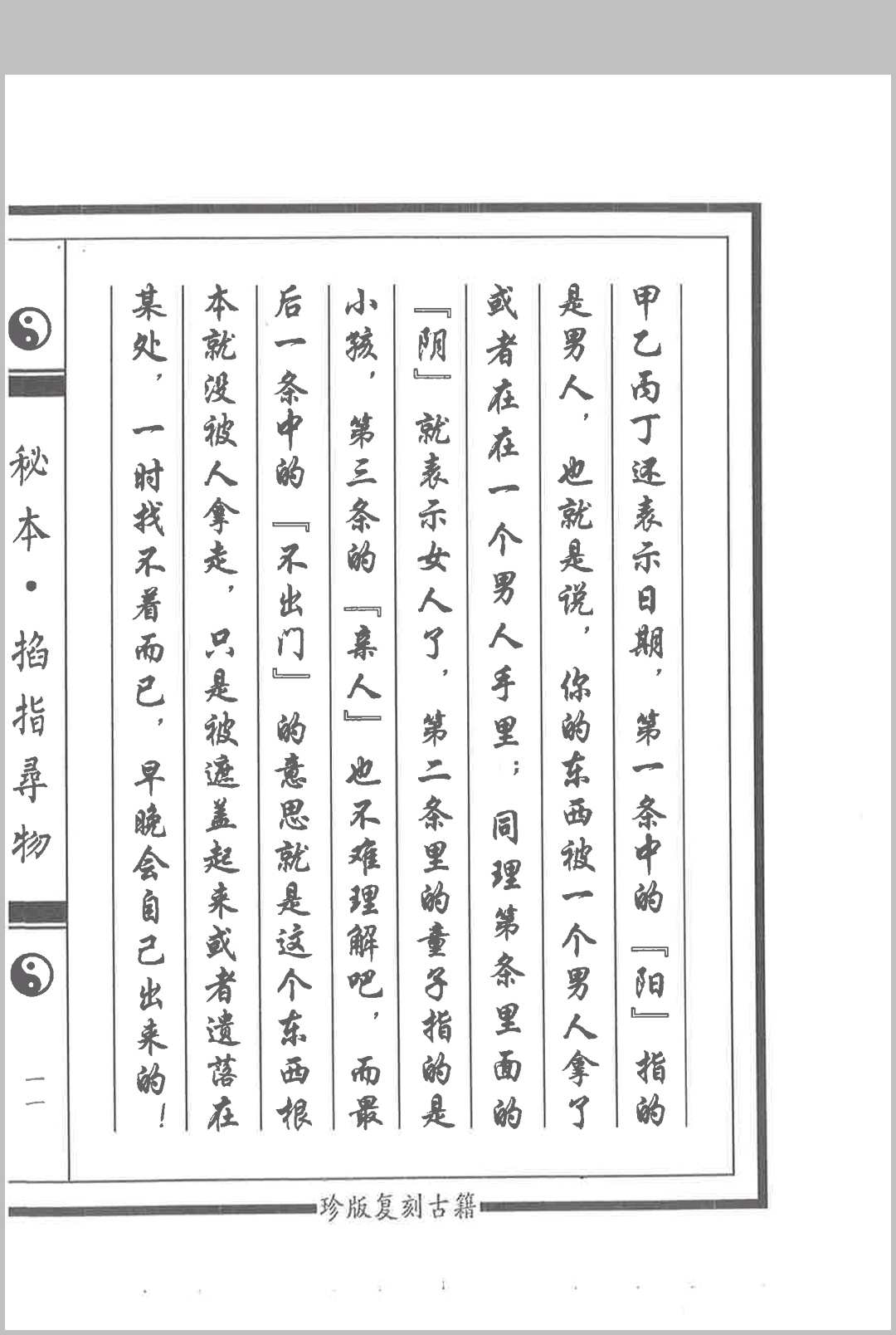 图片[5]中华古籍网-专注古书收集掐指寻物中华古籍网-专注古书收集中华古籍网