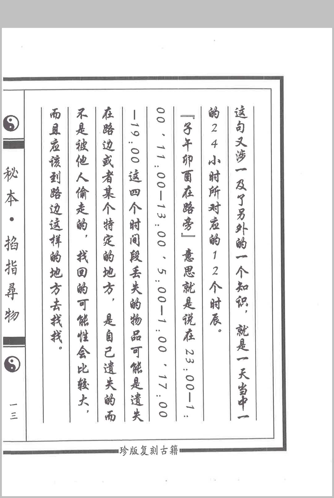 图片[6]中华古籍网-专注古书收集掐指寻物中华古籍网-专注古书收集中华古籍网
