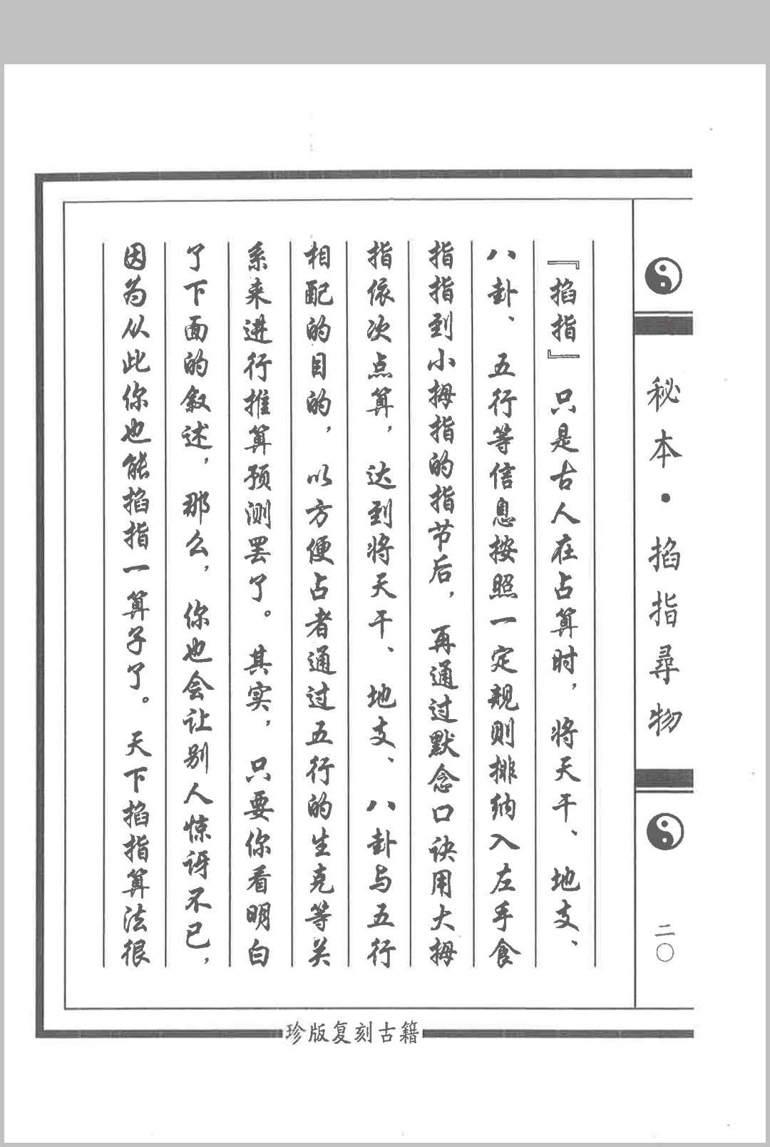 图片[7]中华古籍网-专注古书收集掐指寻物中华古籍网-专注古书收集中华古籍网