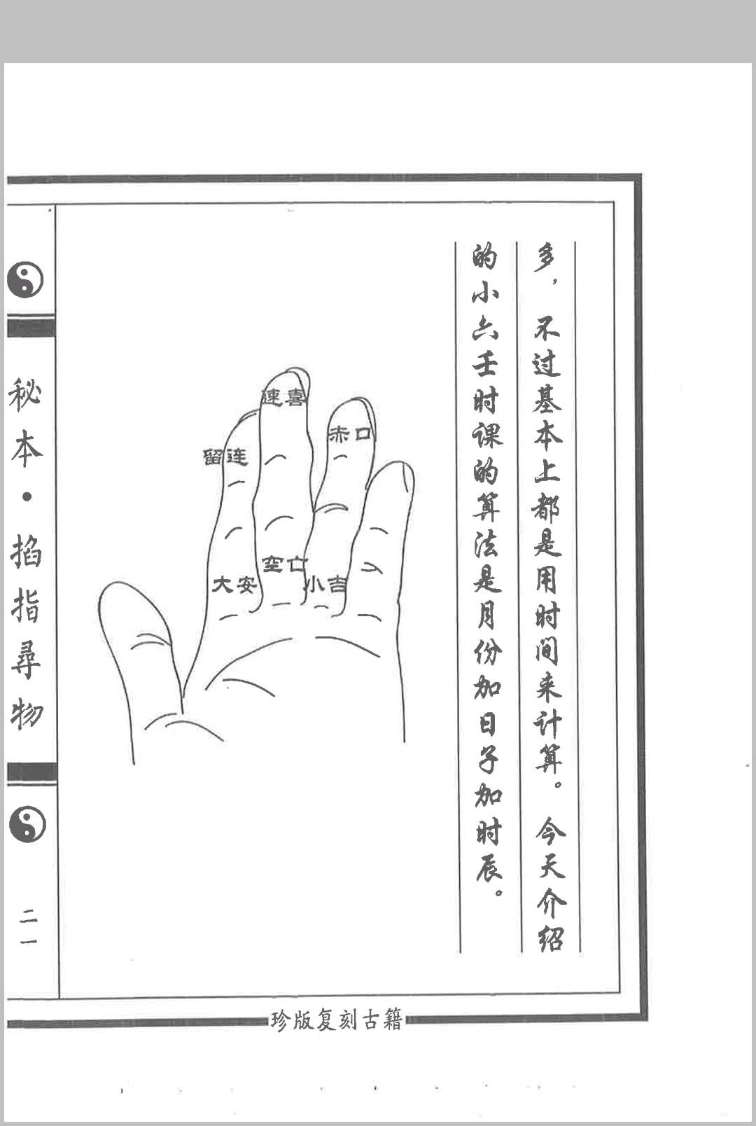 图片[9]中华古籍网-专注古书收集掐指寻物中华古籍网-专注古书收集中华古籍网