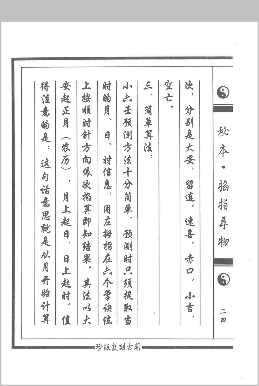 图片[3]中华古籍网-专注古书收集掐指寻物中华古籍网-专注古书收集中华古籍网