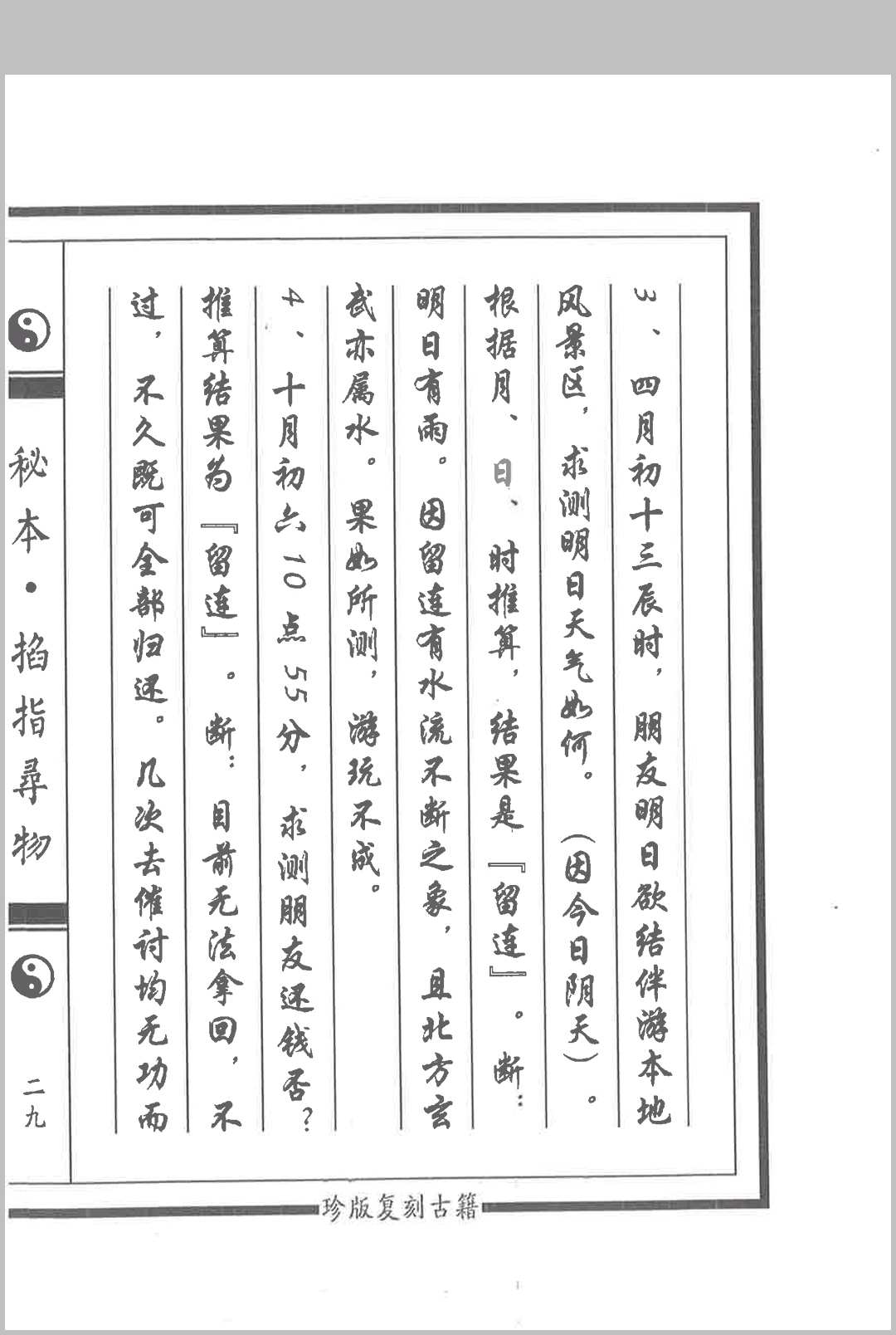 图片[14]中华古籍网-专注古书收集掐指寻物中华古籍网-专注古书收集中华古籍网