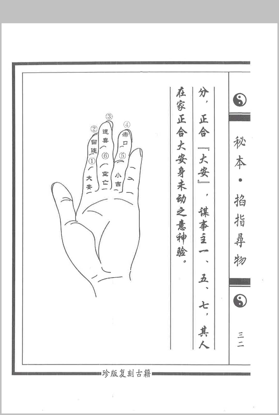 图片[11]中华古籍网-专注古书收集掐指寻物中华古籍网-专注古书收集中华古籍网