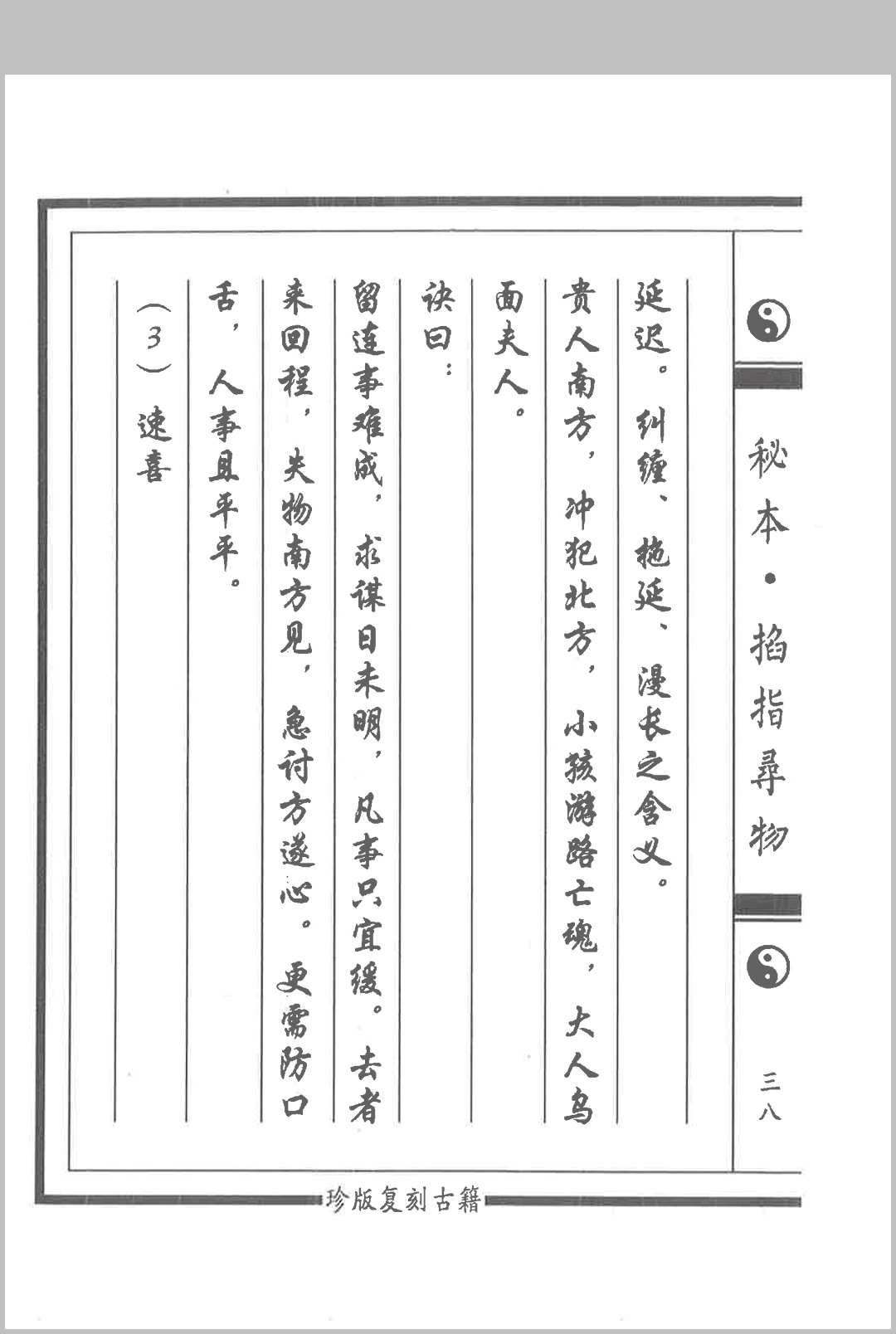 图片[15]中华古籍网-专注古书收集掐指寻物中华古籍网-专注古书收集中华古籍网