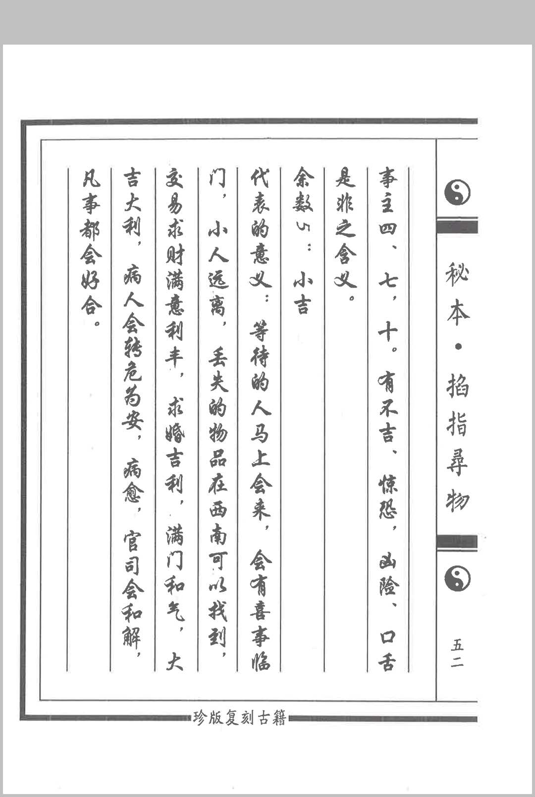 图片[13]中华古籍网-专注古书收集掐指寻物中华古籍网-专注古书收集中华古籍网