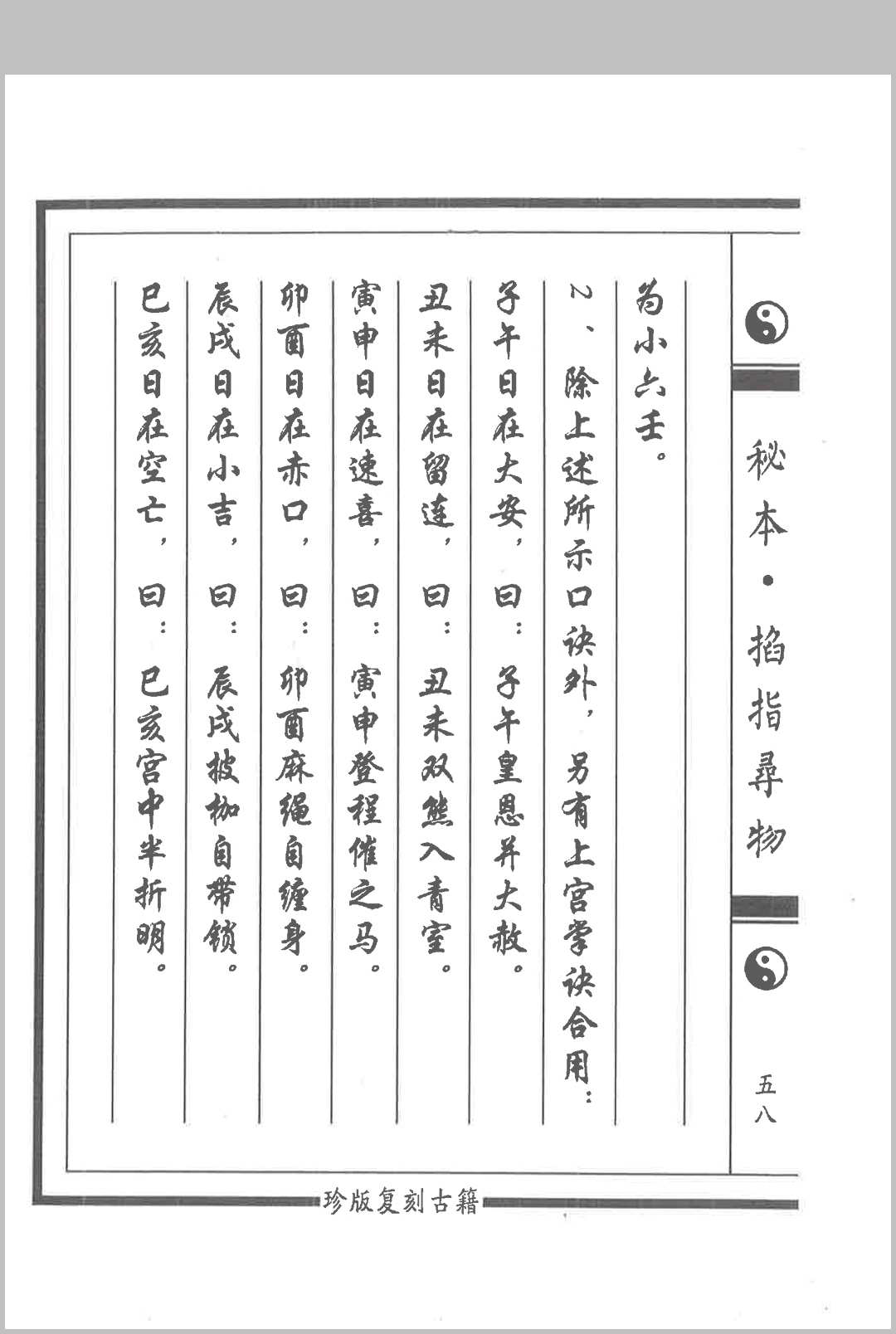 图片[12]中华古籍网-专注古书收集掐指寻物中华古籍网-专注古书收集中华古籍网