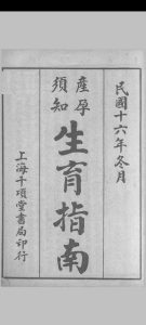 产妇须知 生育指南 (产孕集)中华古籍网-专注古书收集中华古籍网