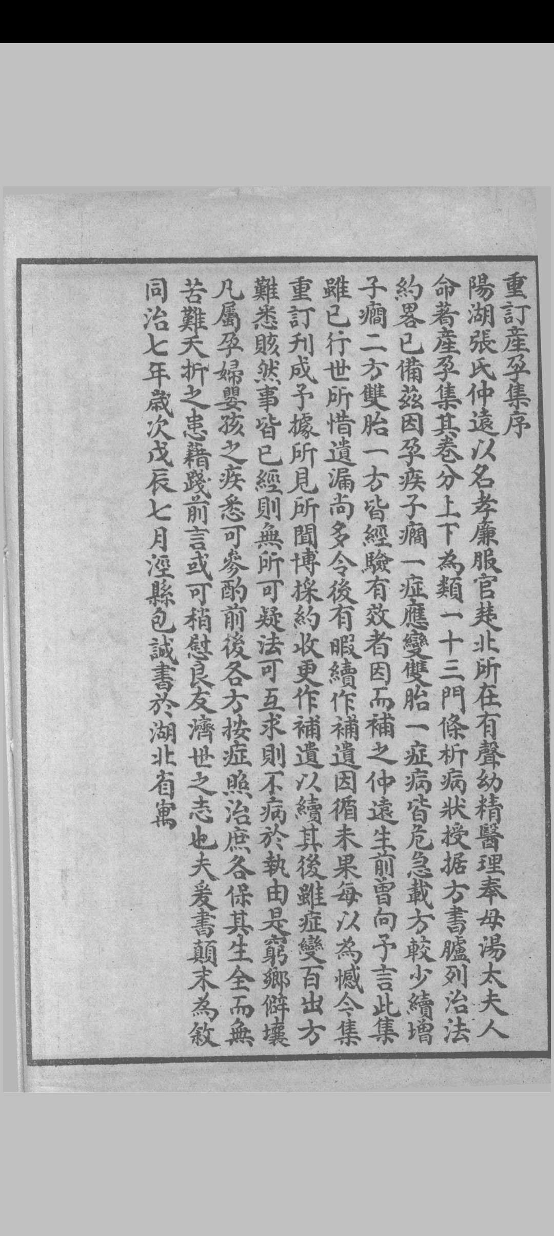 图片[9]中华古籍网-专注古书收集产妇须知 生育指南 (产孕集)中华古籍网-专注古书收集中华古籍网
