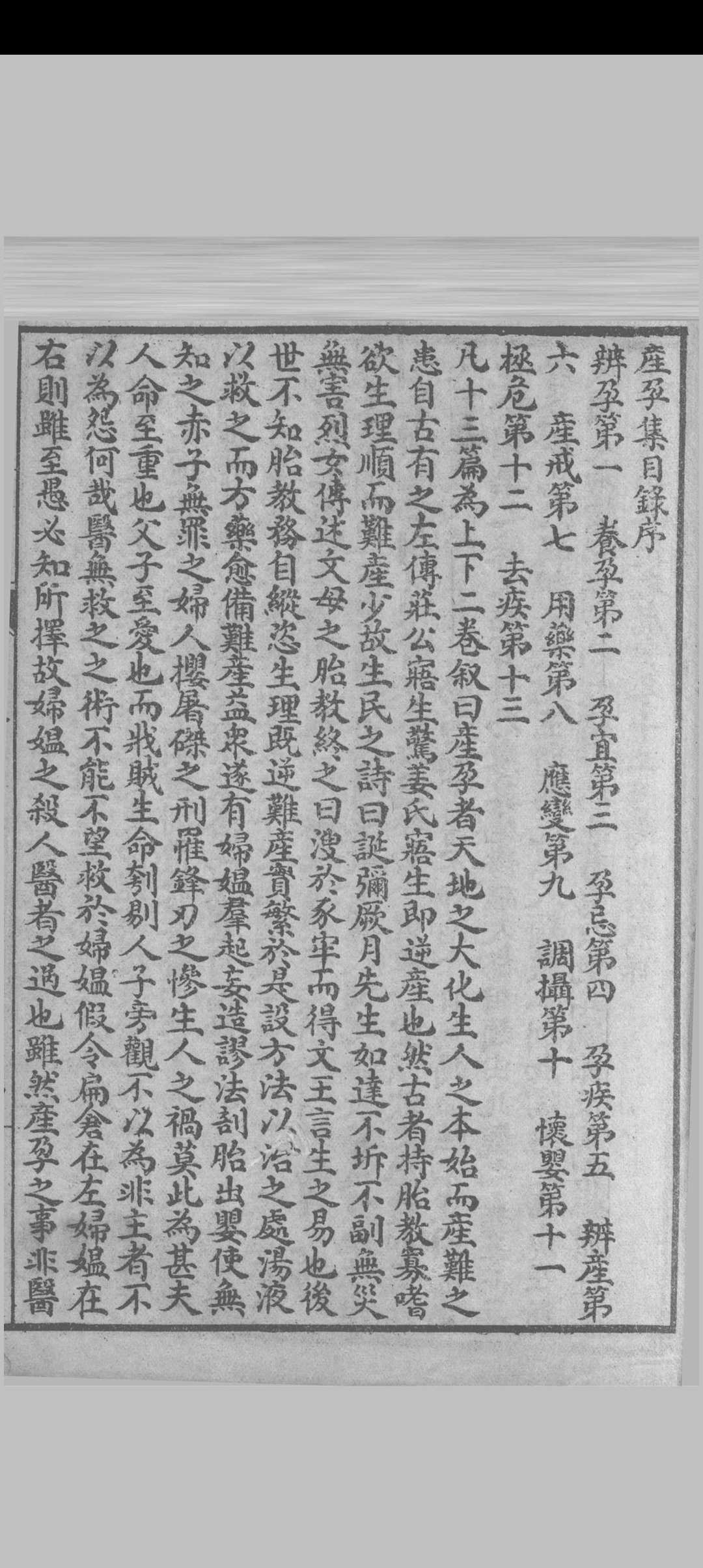 图片[5]中华古籍网-专注古书收集产妇须知 生育指南 (产孕集)中华古籍网-专注古书收集中华古籍网