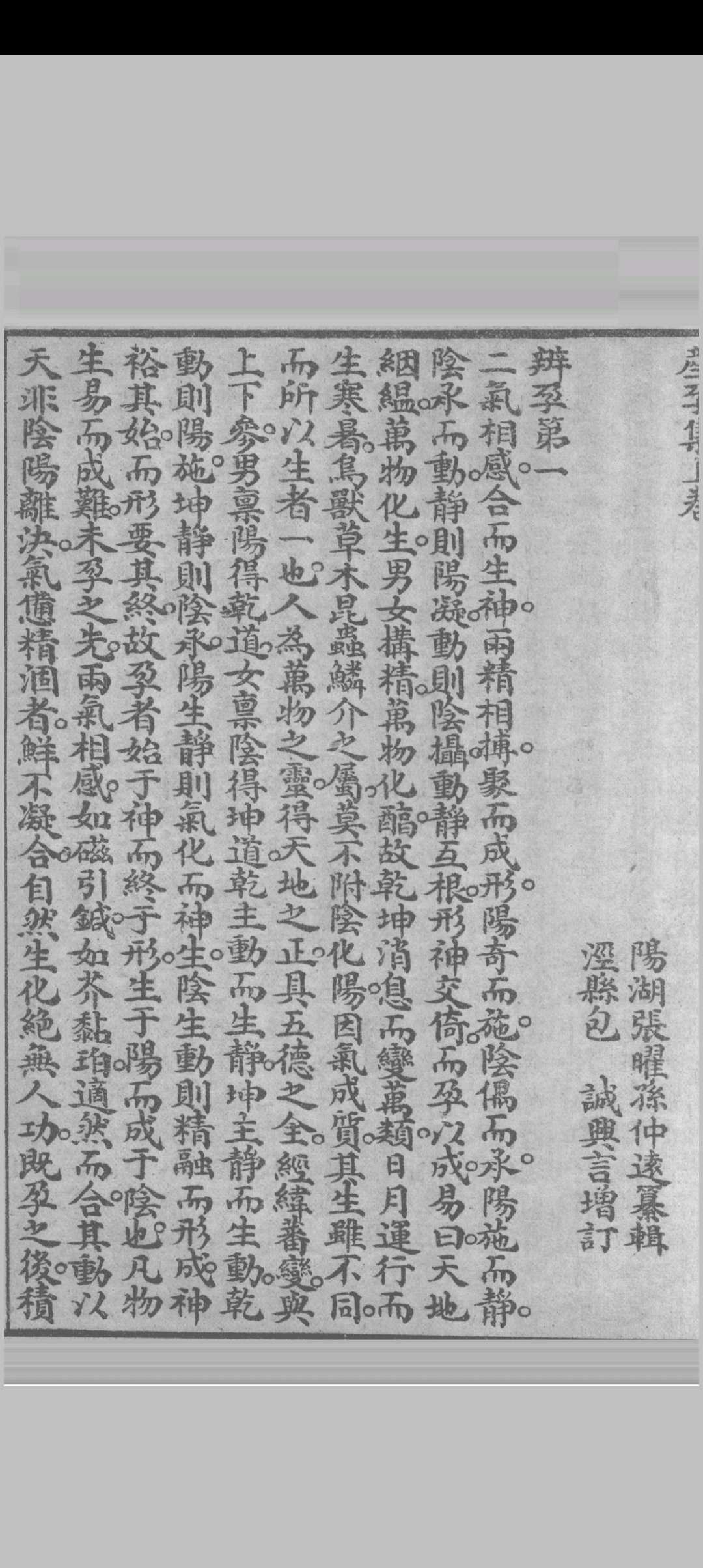 图片[3]中华古籍网-专注古书收集产妇须知 生育指南 (产孕集)中华古籍网-专注古书收集中华古籍网