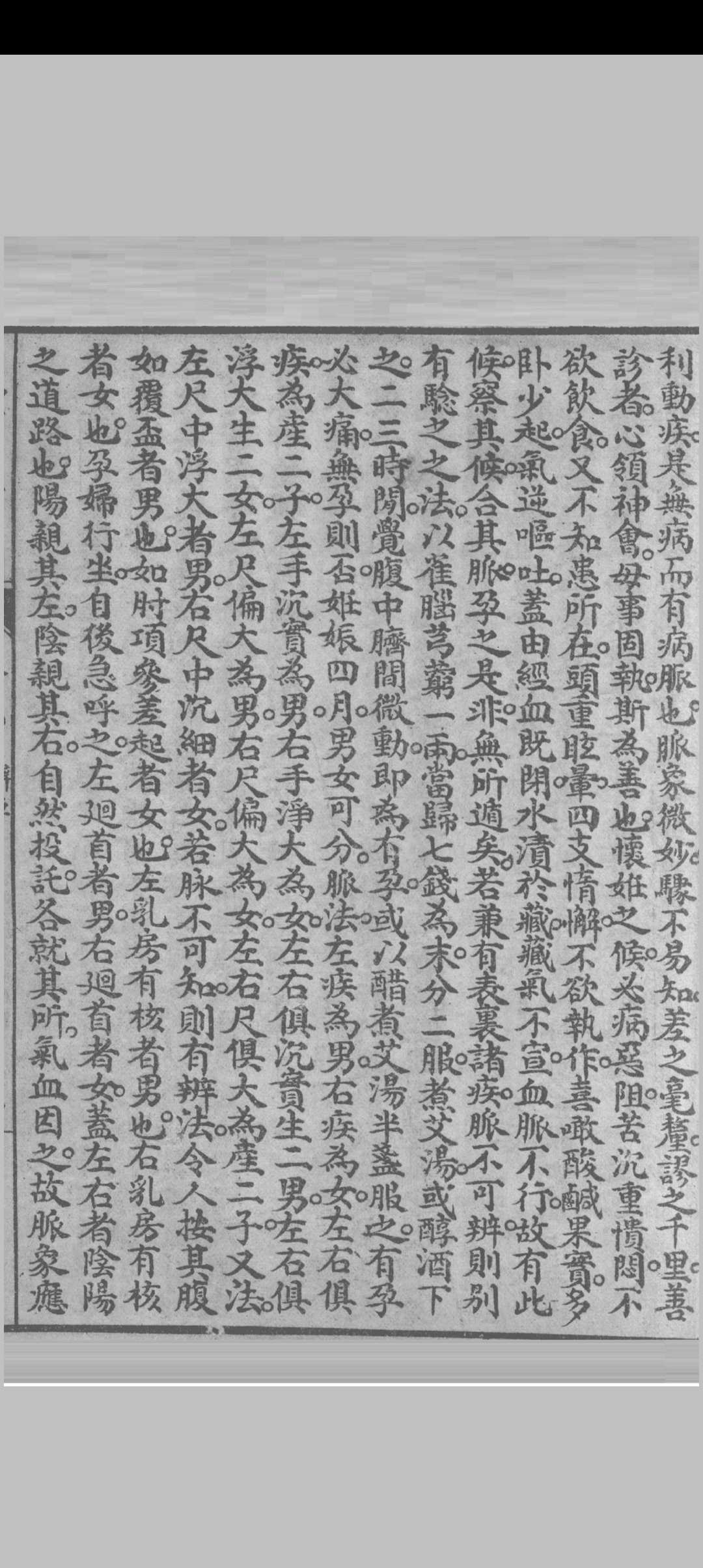 图片[4]中华古籍网-专注古书收集产妇须知 生育指南 (产孕集)中华古籍网-专注古书收集中华古籍网