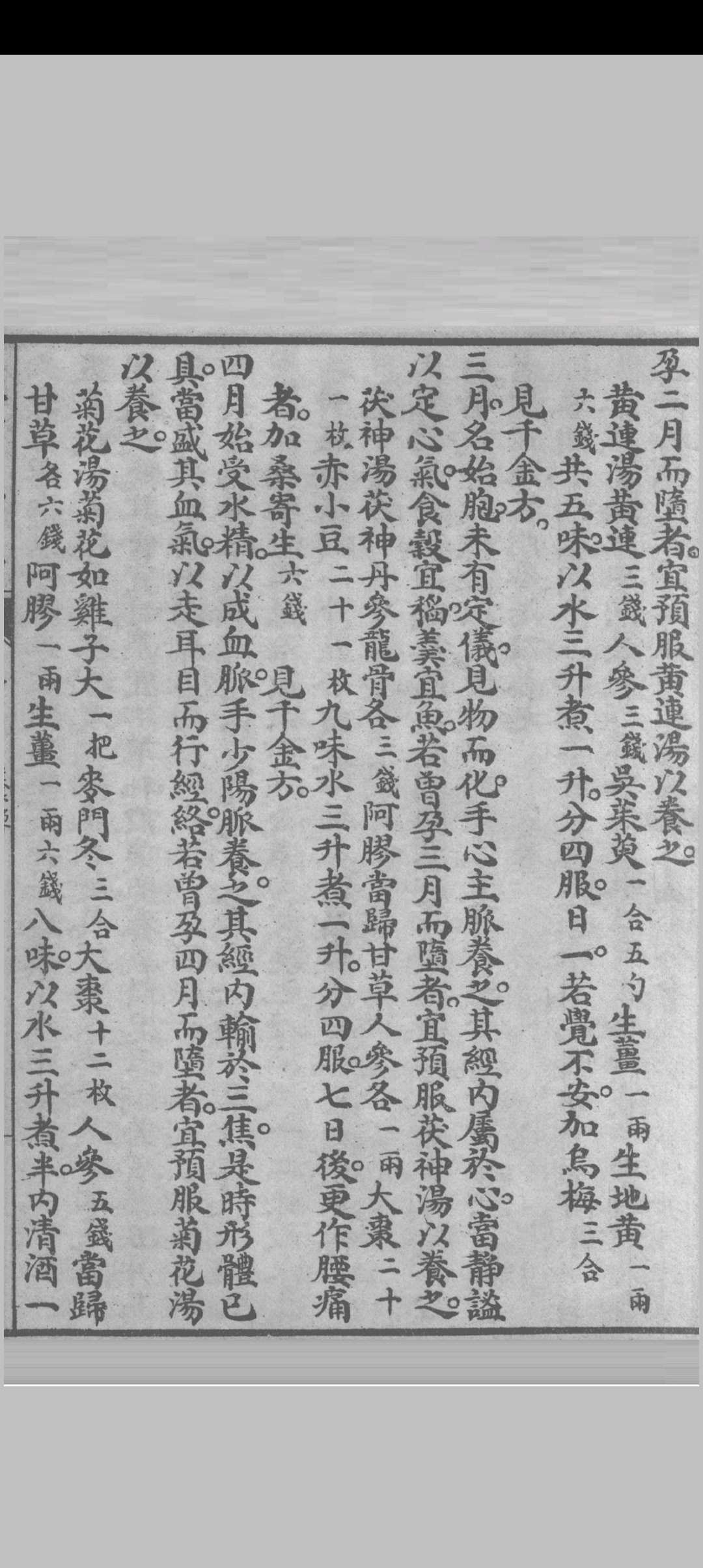 图片[6]中华古籍网-专注古书收集产妇须知 生育指南 (产孕集)中华古籍网-专注古书收集中华古籍网