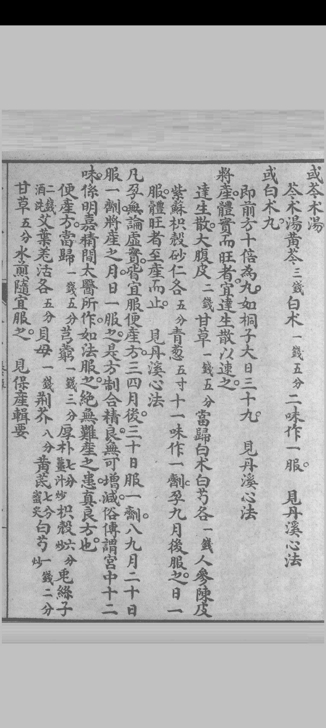 图片[7]中华古籍网-专注古书收集产妇须知 生育指南 (产孕集)中华古籍网-专注古书收集中华古籍网